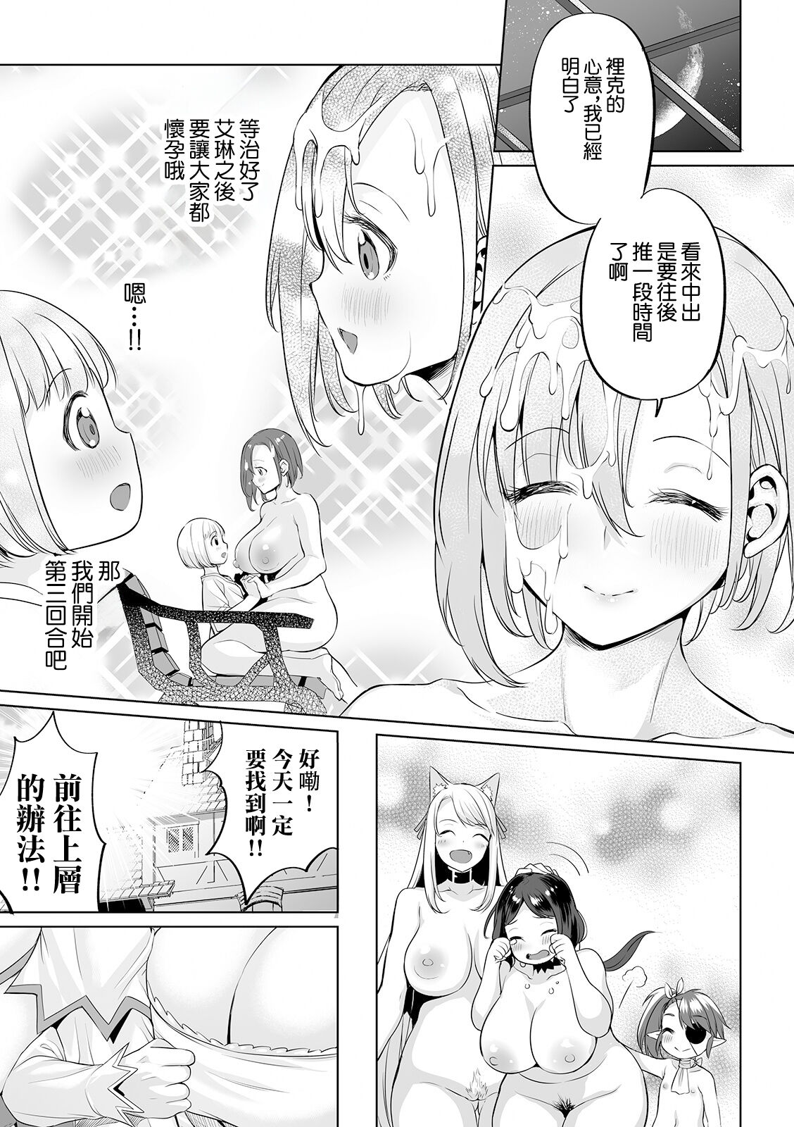 [えれ2エアロ] アクメ★エクスプローラーズ -頂上を目指す者たち- ＃3 - Page 19
