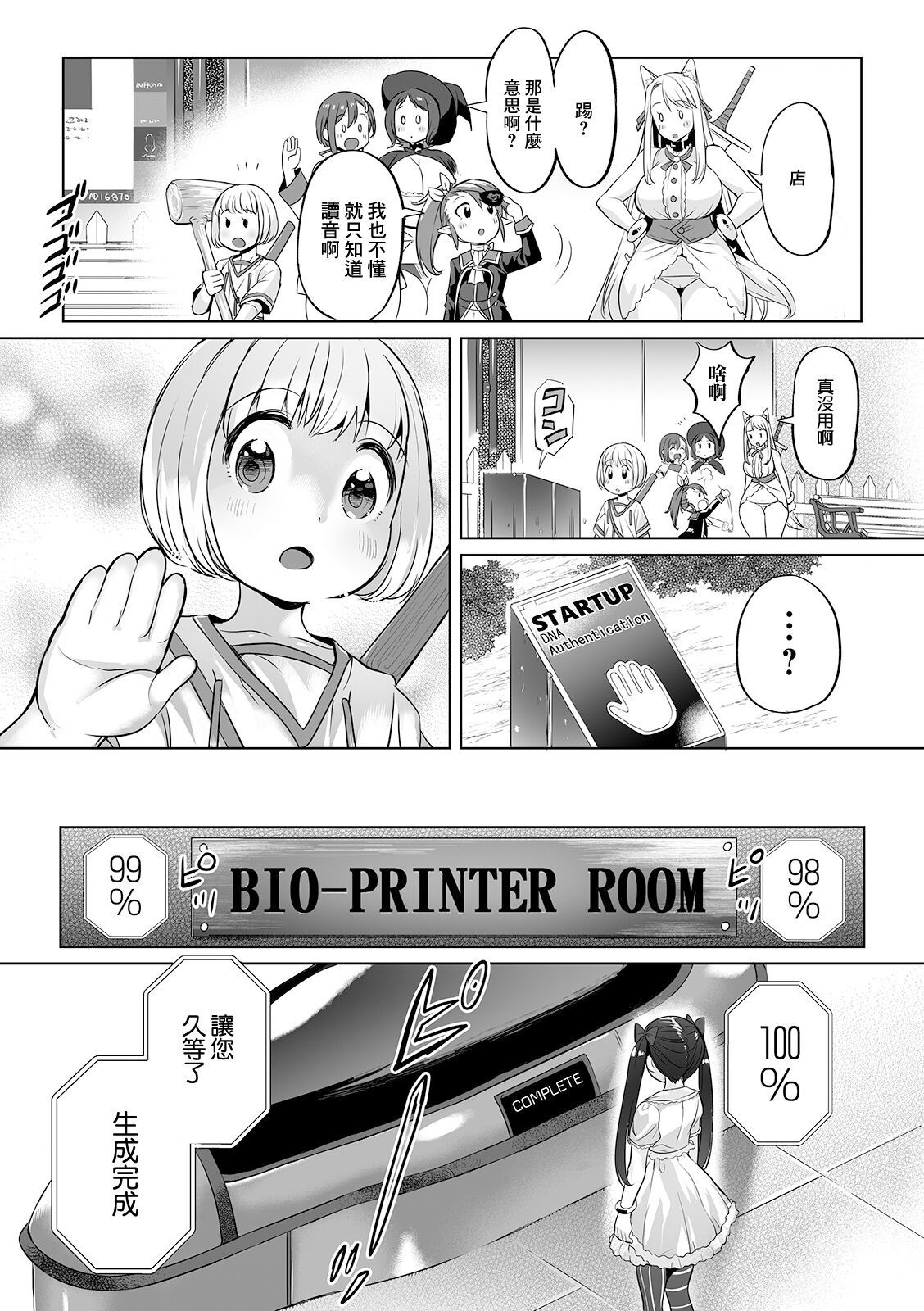 [えれ2エアロ] アクメ★エクスプローラーズ -頂上を目指す者たち- ＃3 - Page 21
