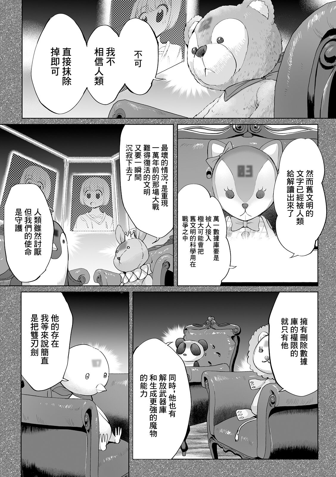 [えれ2エアロ] アクメ★エクスプローラーズ -頂上を目指す者たち- ＃3 - Page 7