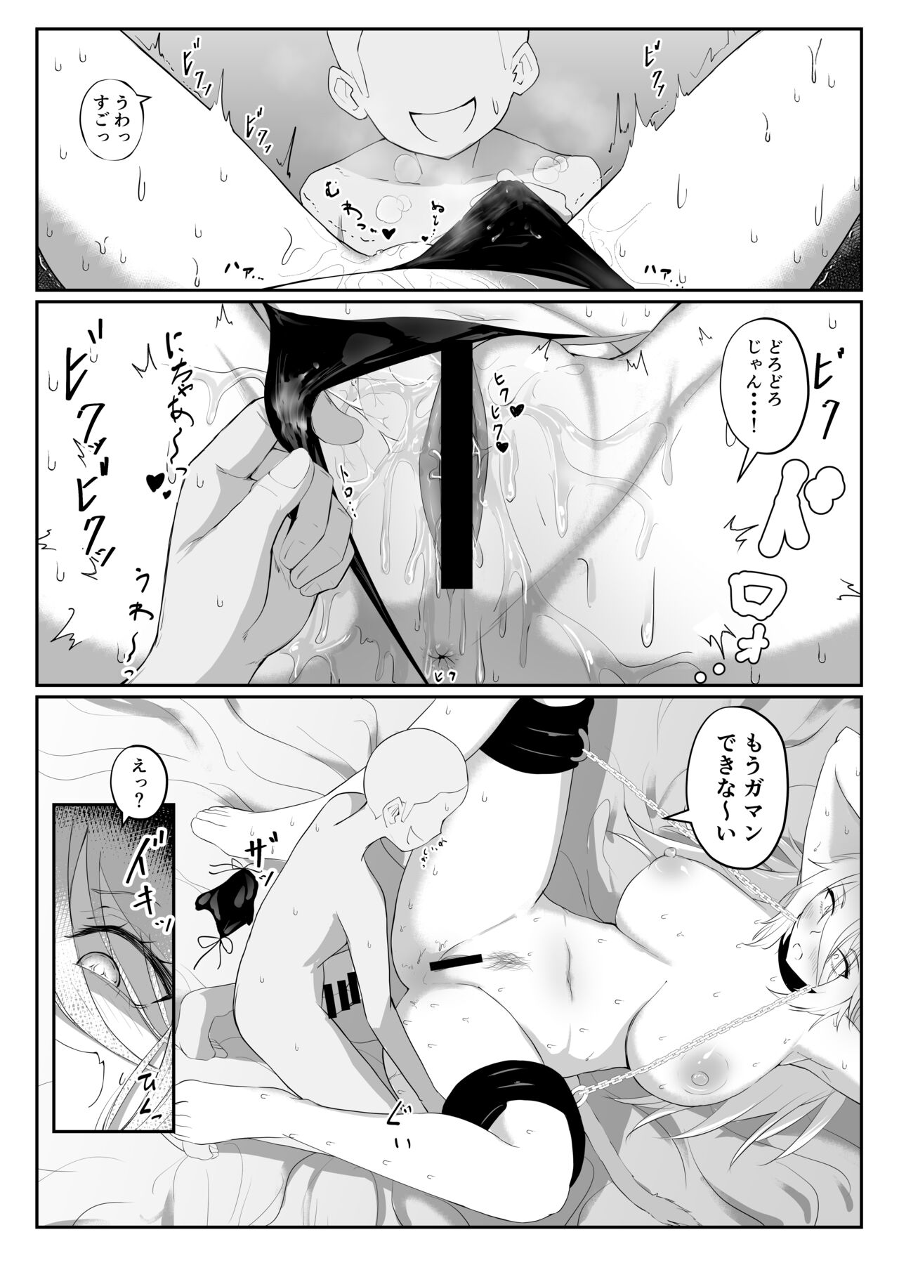 Shishiron TRUE END - Page 11