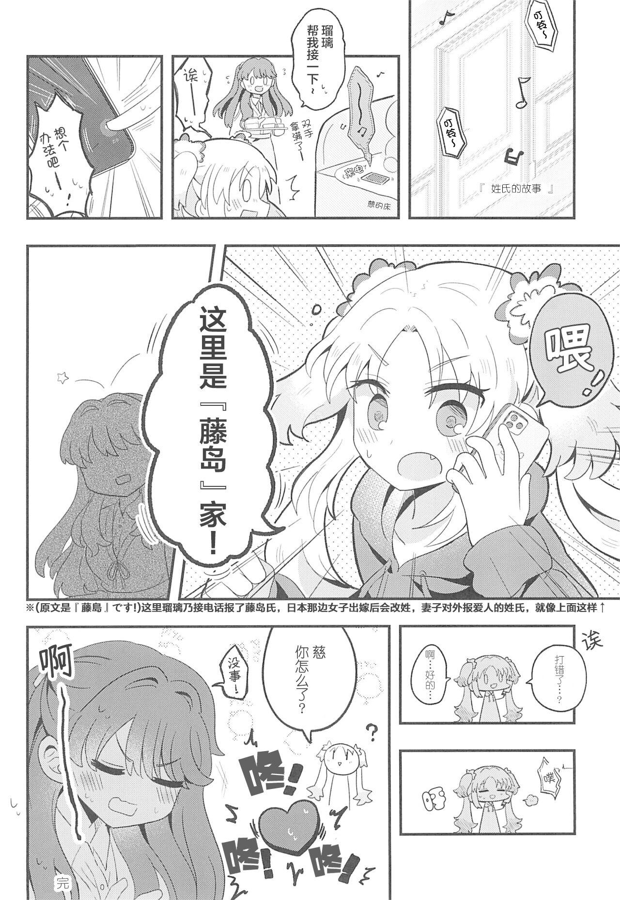 Kimi no Tonari de )o - Page 8
