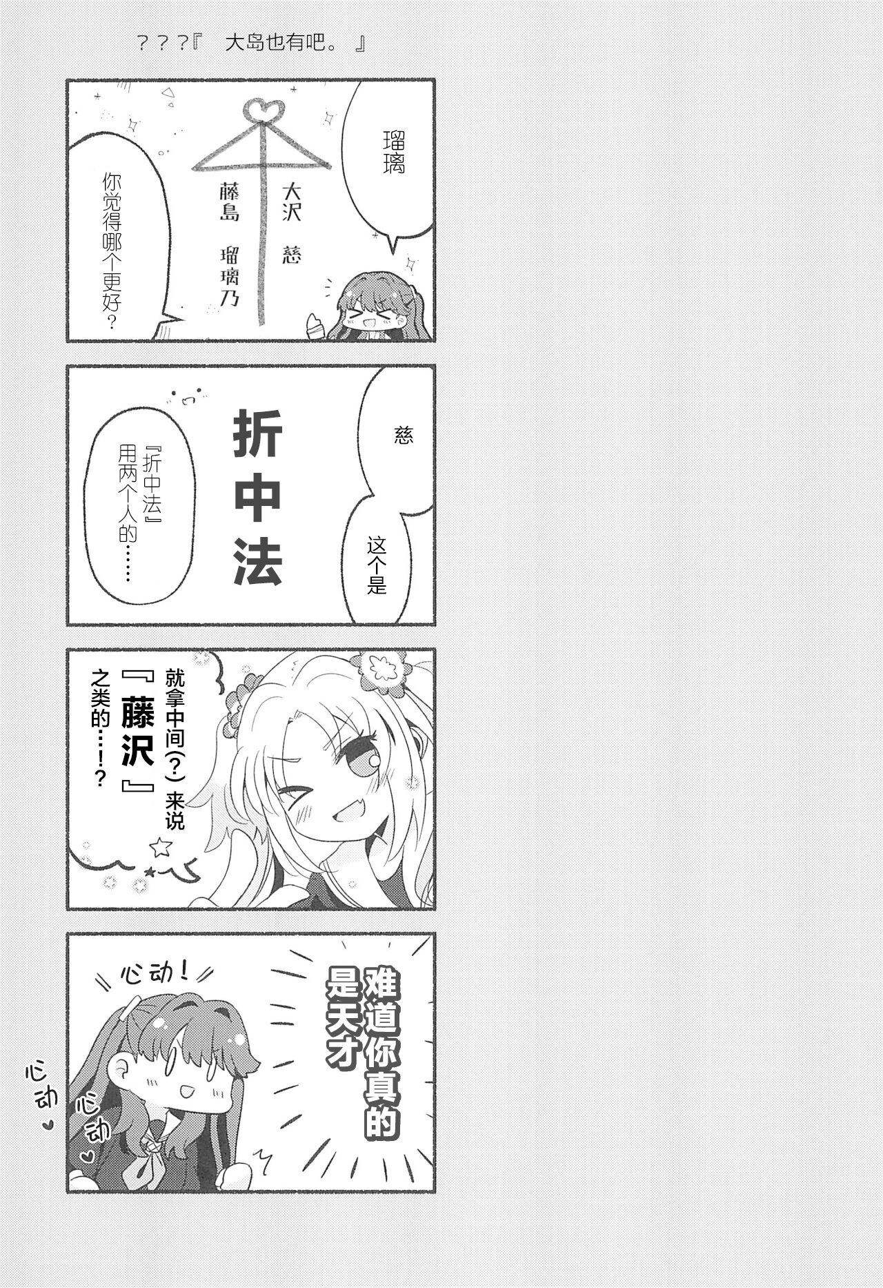 Kimi no Tonari de )o - Page 9