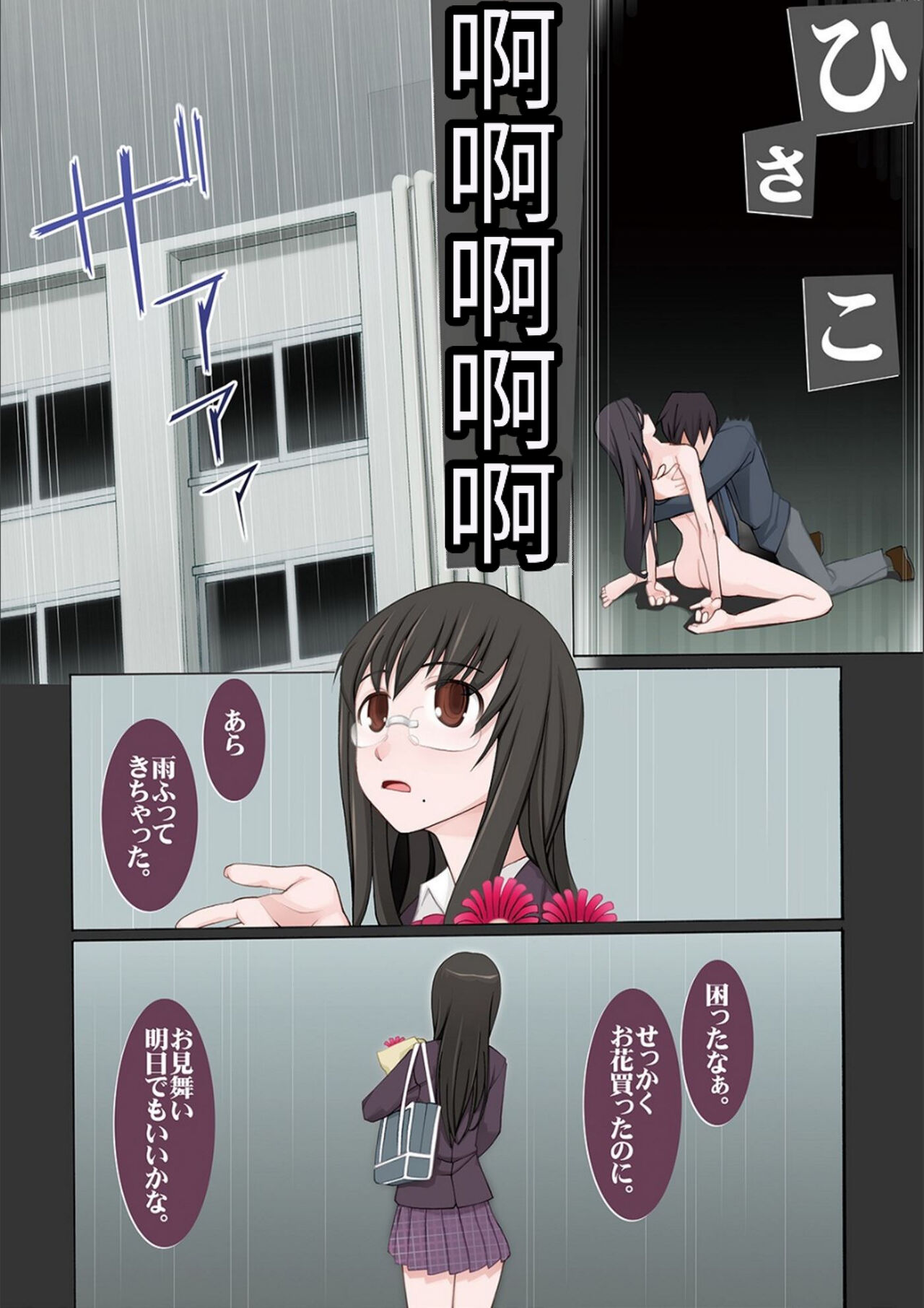 ドスケベ洗脳フェロモン - Page 302