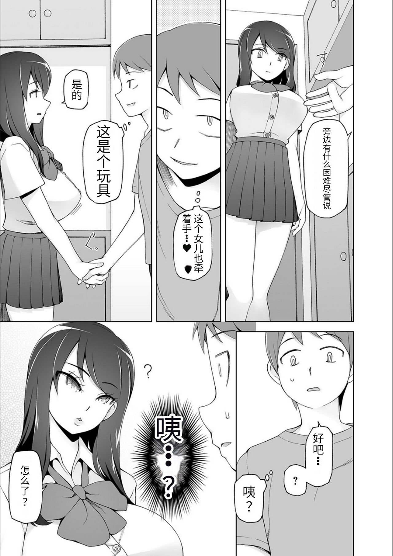 ドスケベ洗脳フェロモン - Page 39