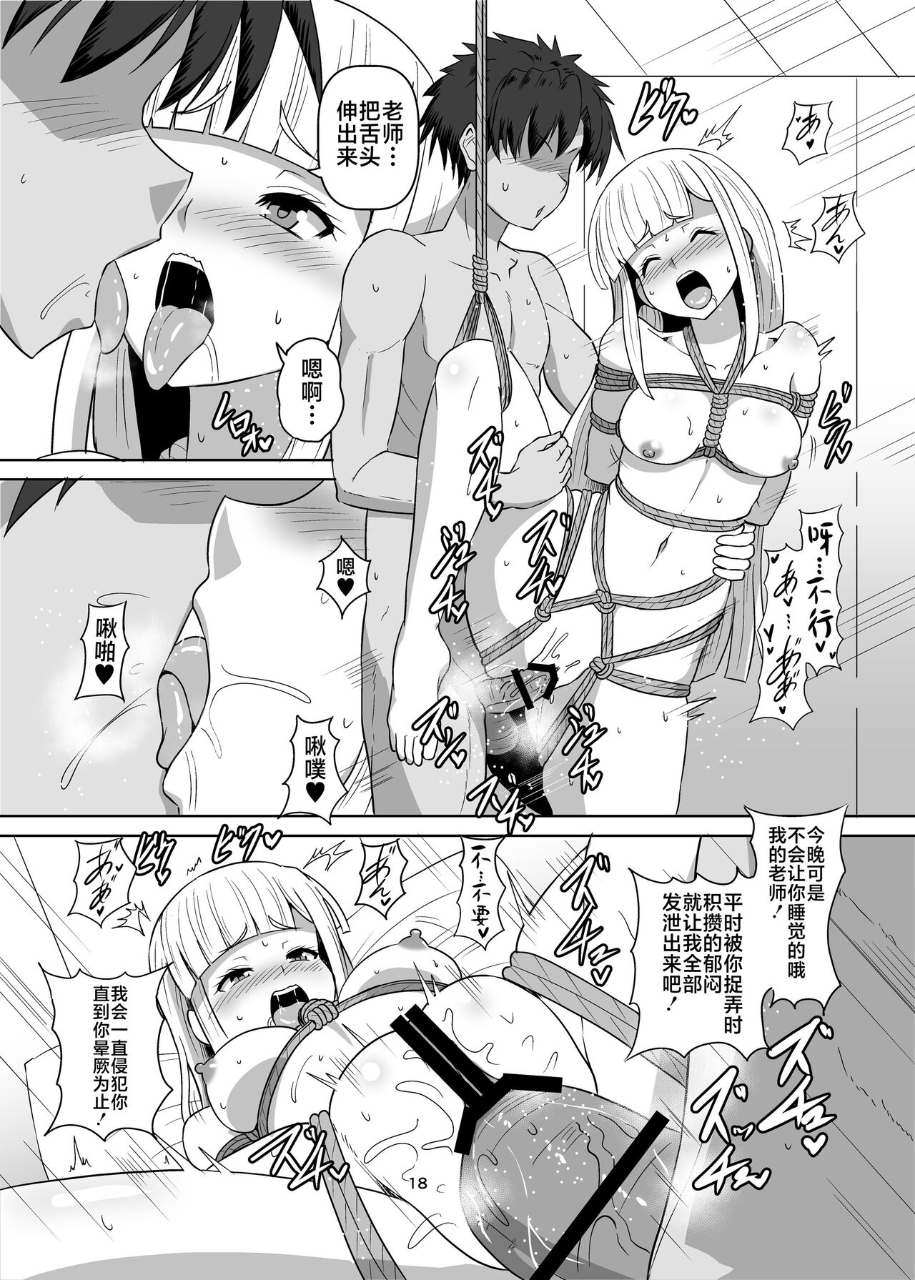 FGO BIND FESTIVAL - Page 18