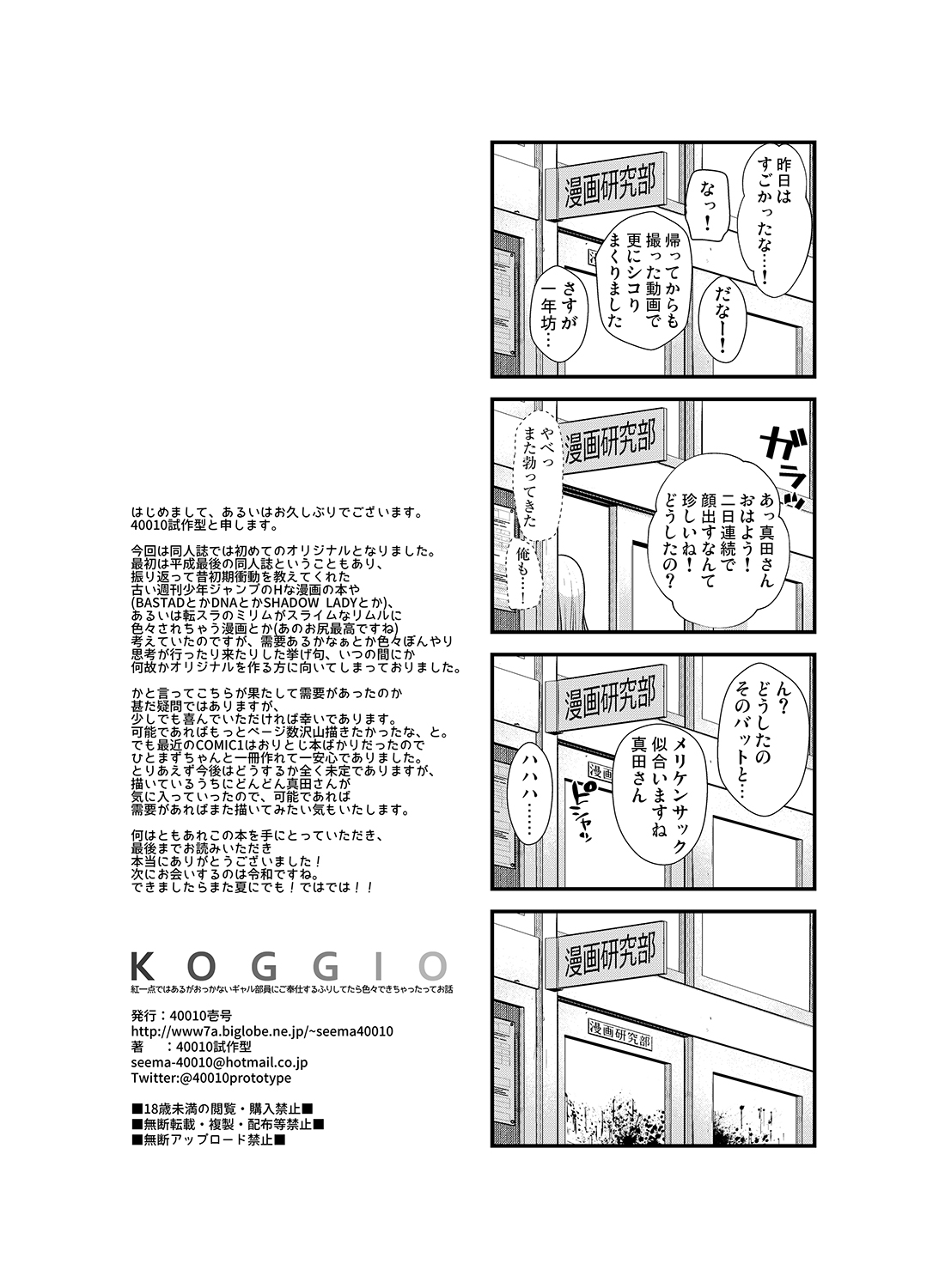 KOGGIO - Page 21