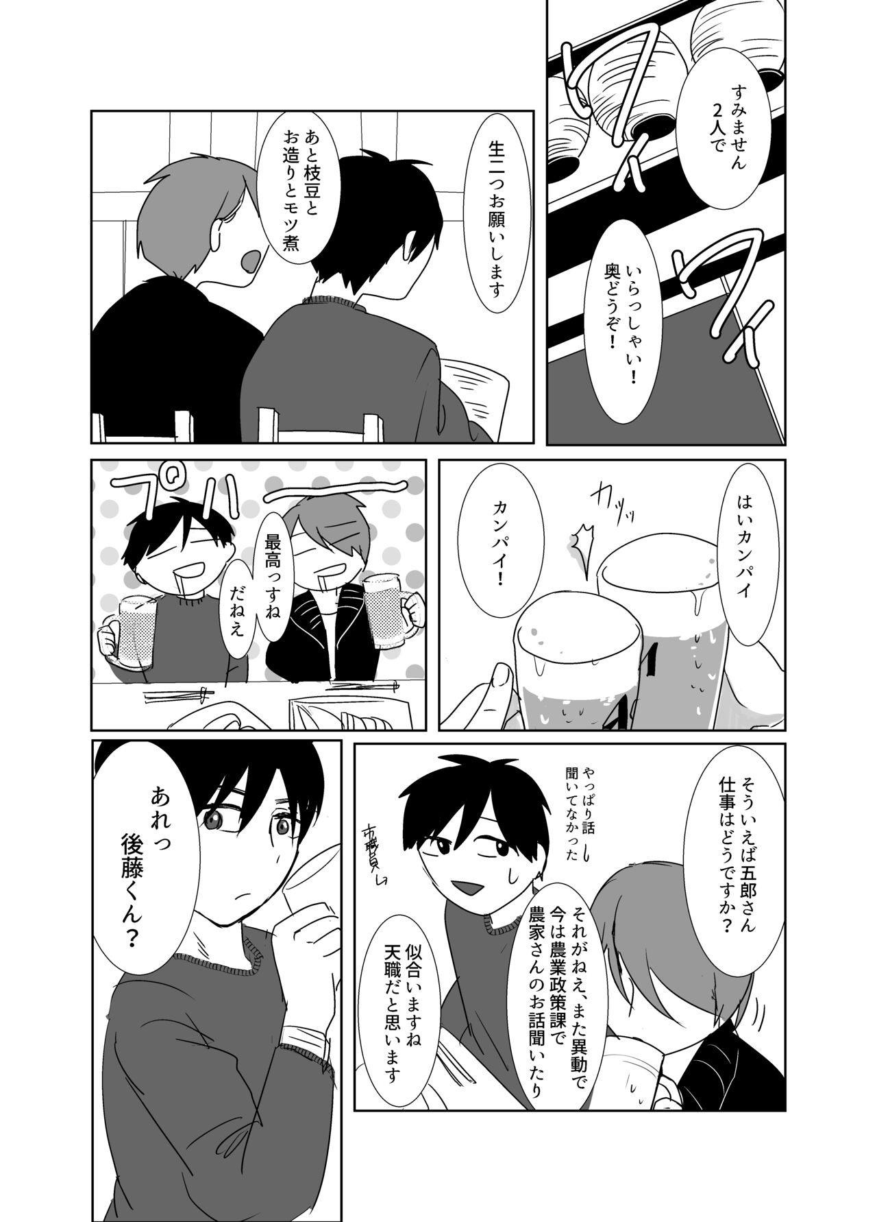 Hikoboshi no Kunou - Page 7