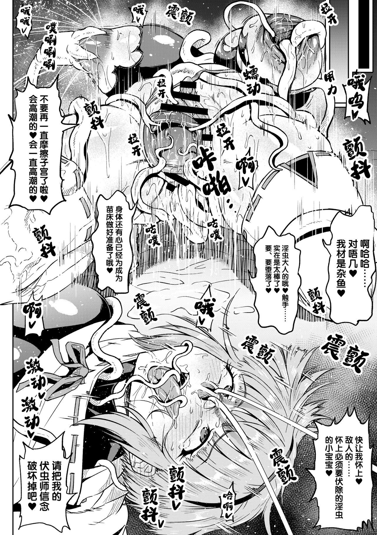 Taichuushi - Page 42