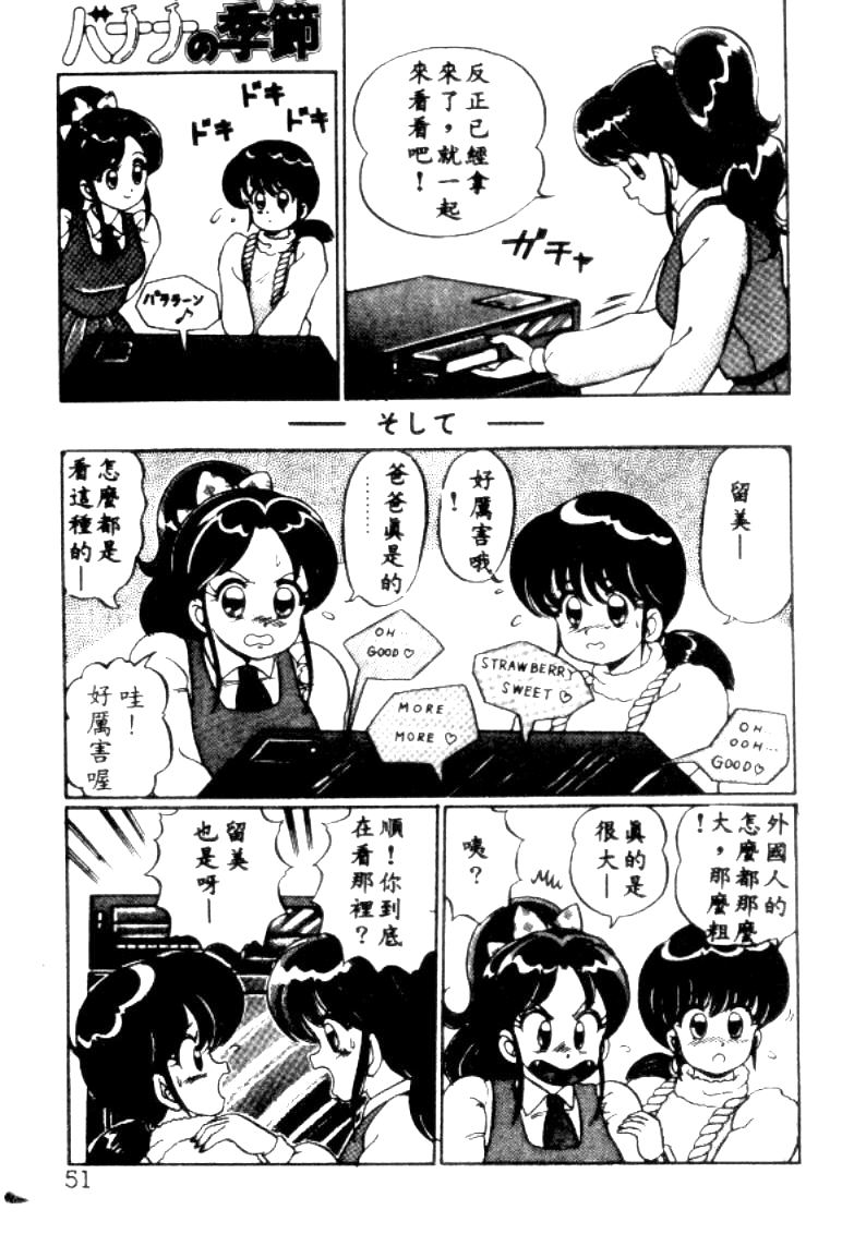 Banana no Kisetsu - Page 48