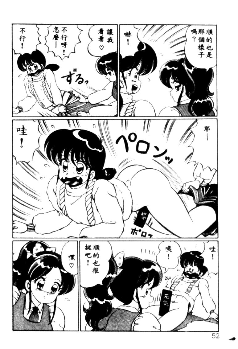 Banana no Kisetsu - Page 49