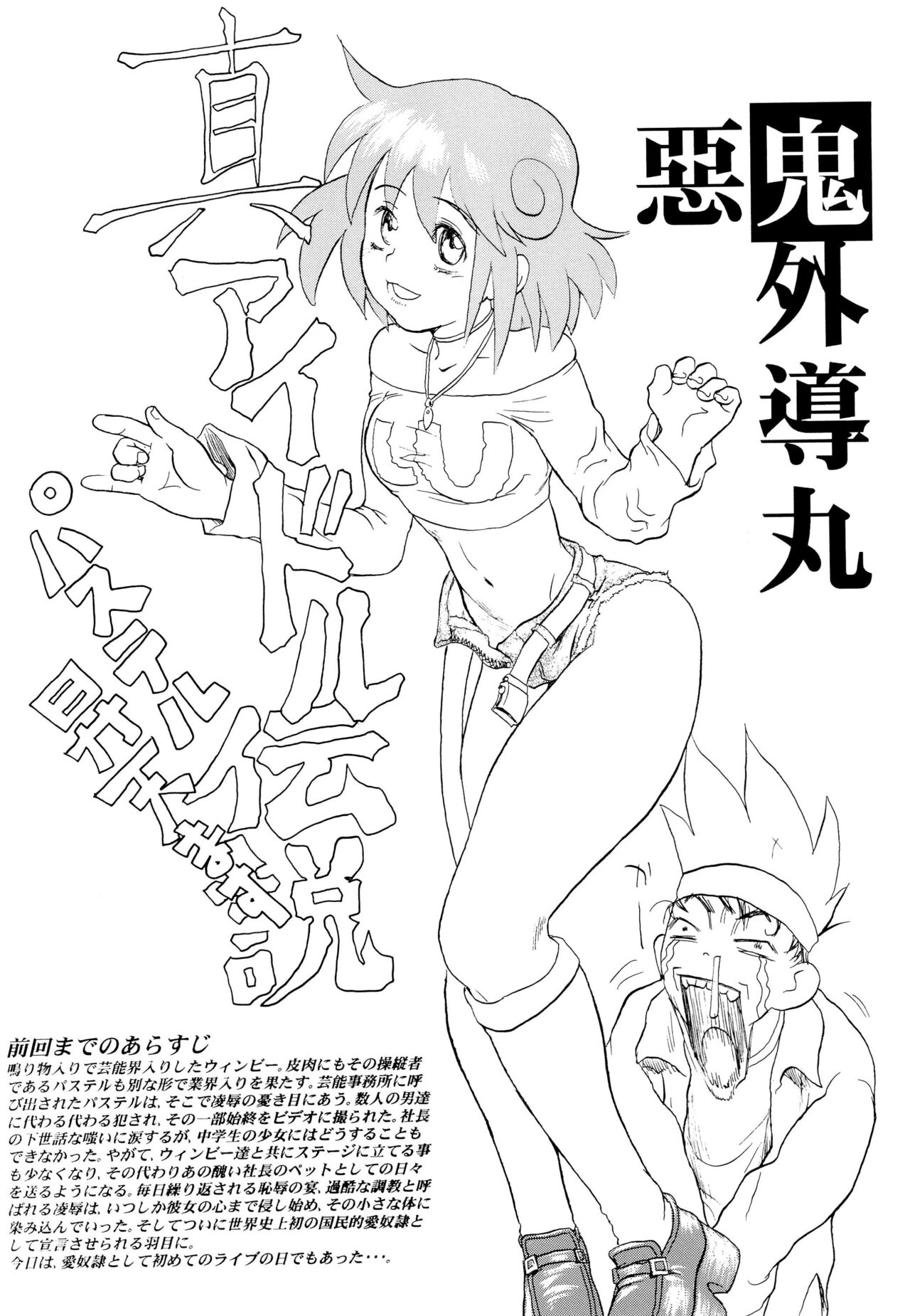 Twinbee Paralyse - Page 32
