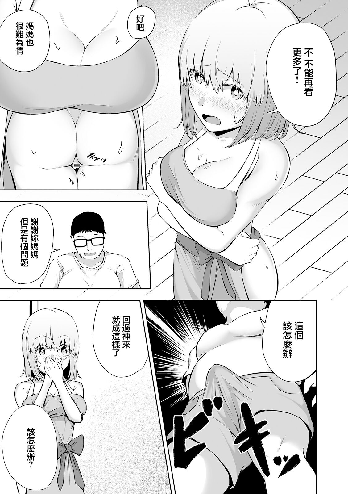 更生させてよママ - Page 3
