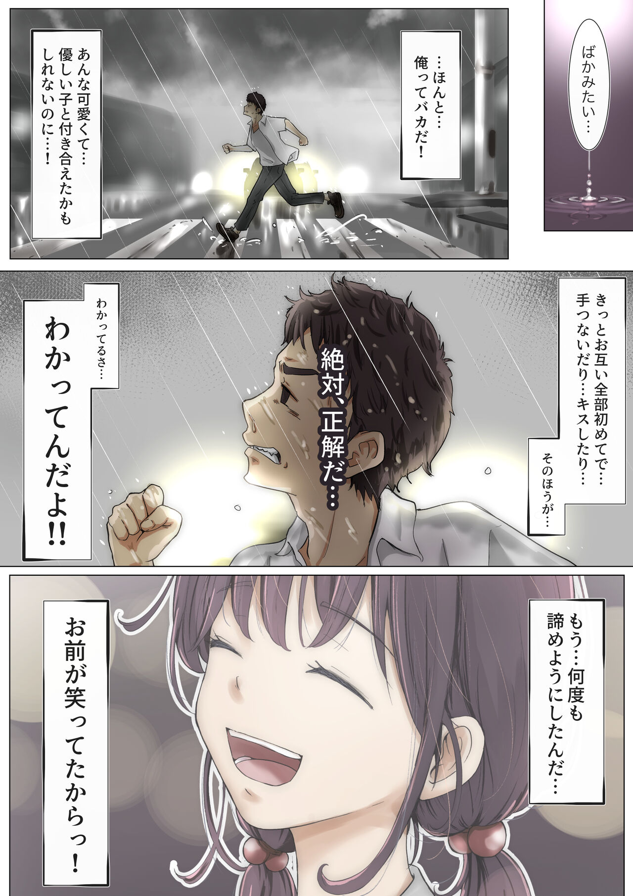 きみの全てを奪うまで 3 - Page 101