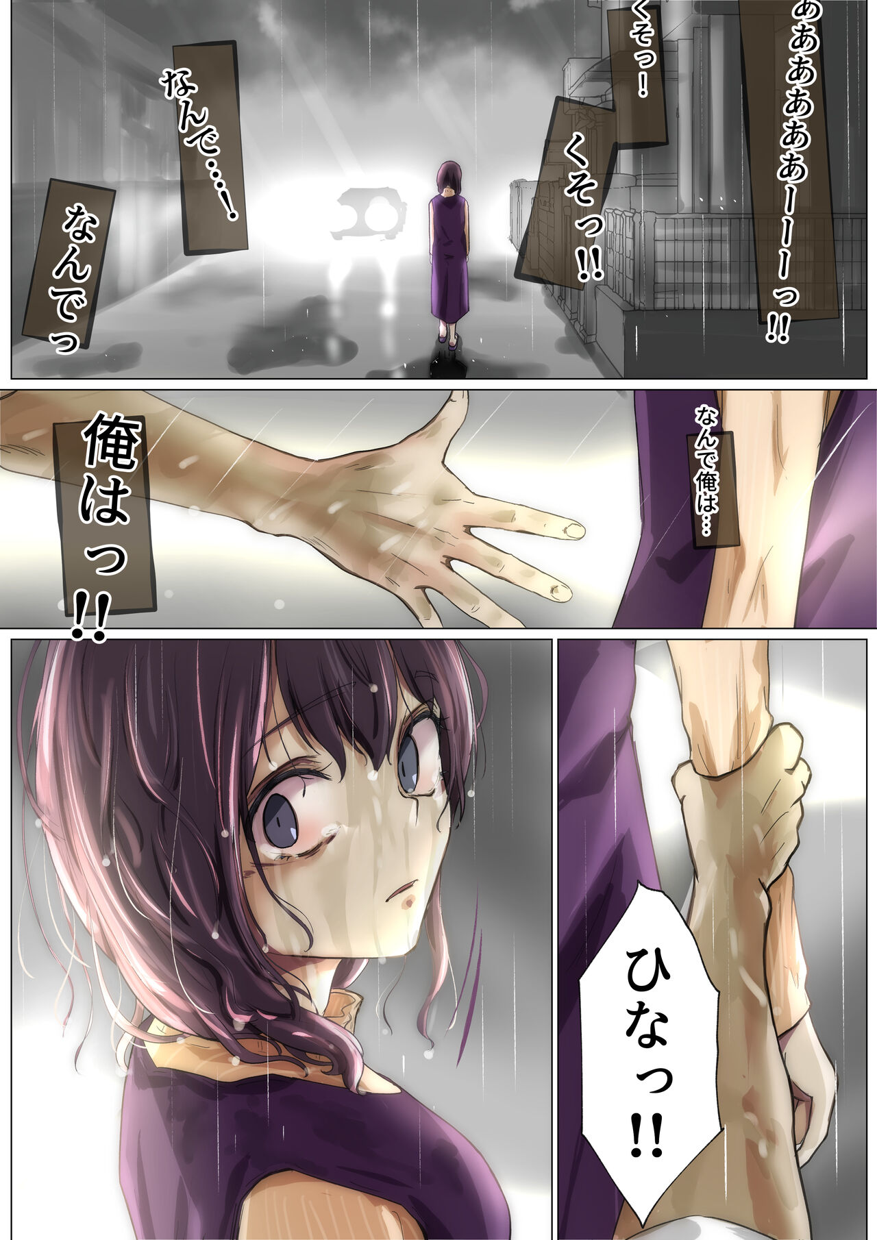 きみの全てを奪うまで 3 - Page 103
