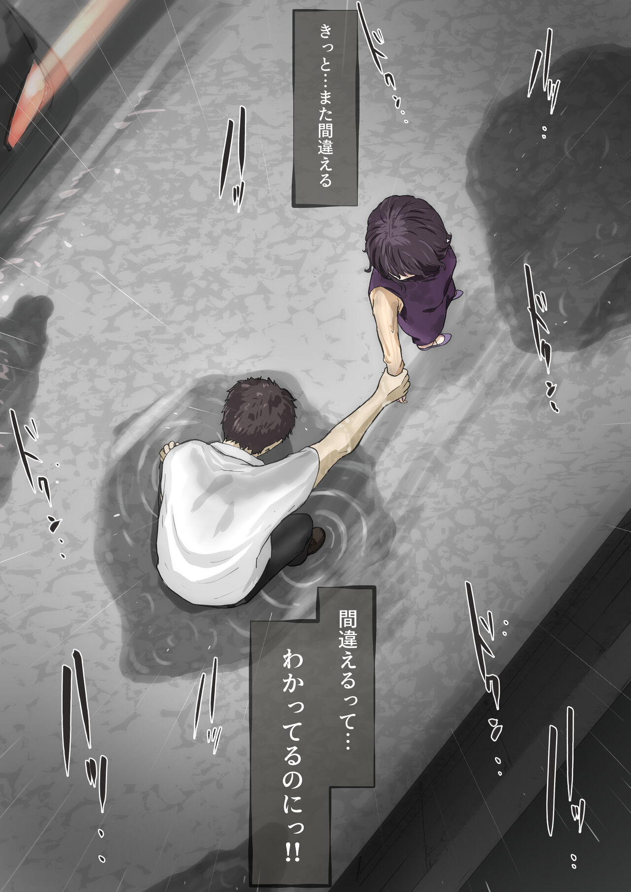 きみの全てを奪うまで 3 - Page 104