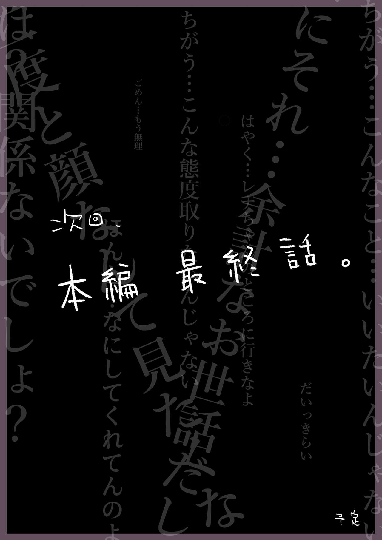 きみの全てを奪うまで 3 - Page 107