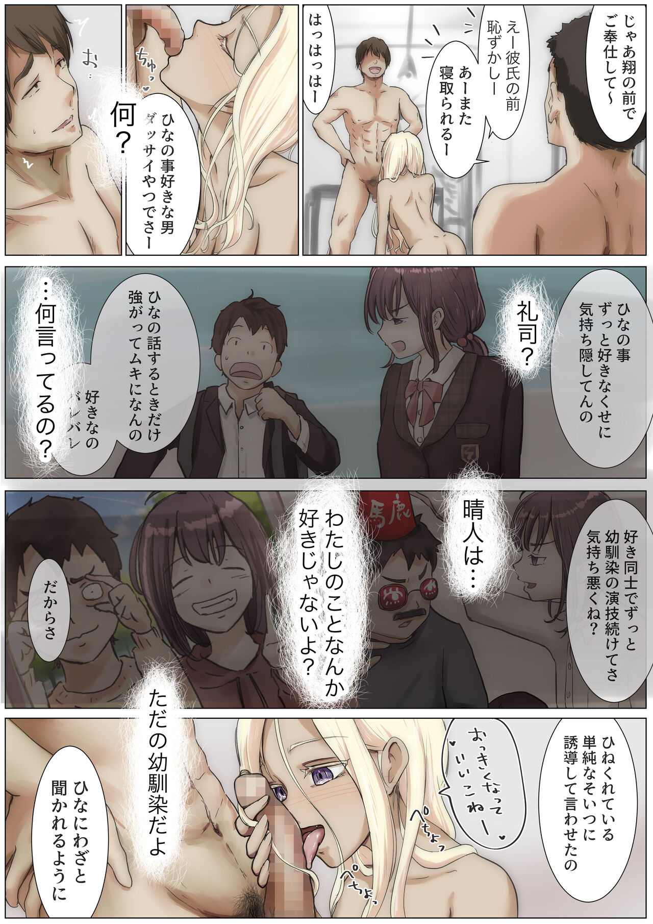 きみの全てを奪うまで 3 - Page 82