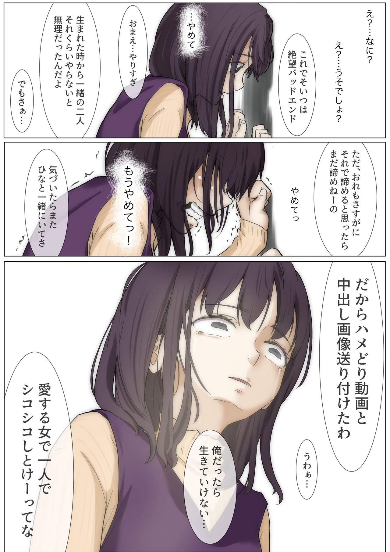きみの全てを奪うまで 3 - Page 87