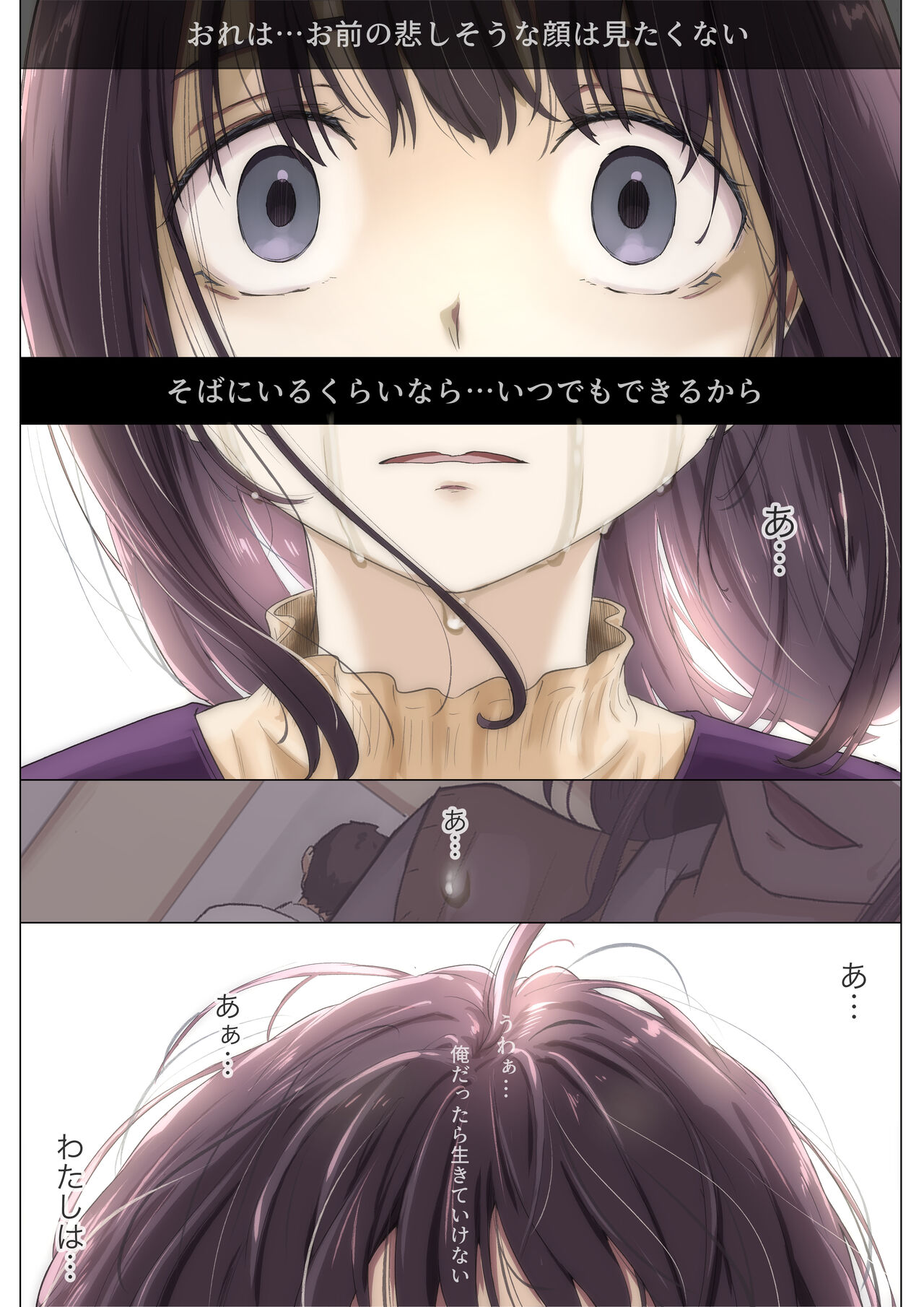 きみの全てを奪うまで 3 - Page 90