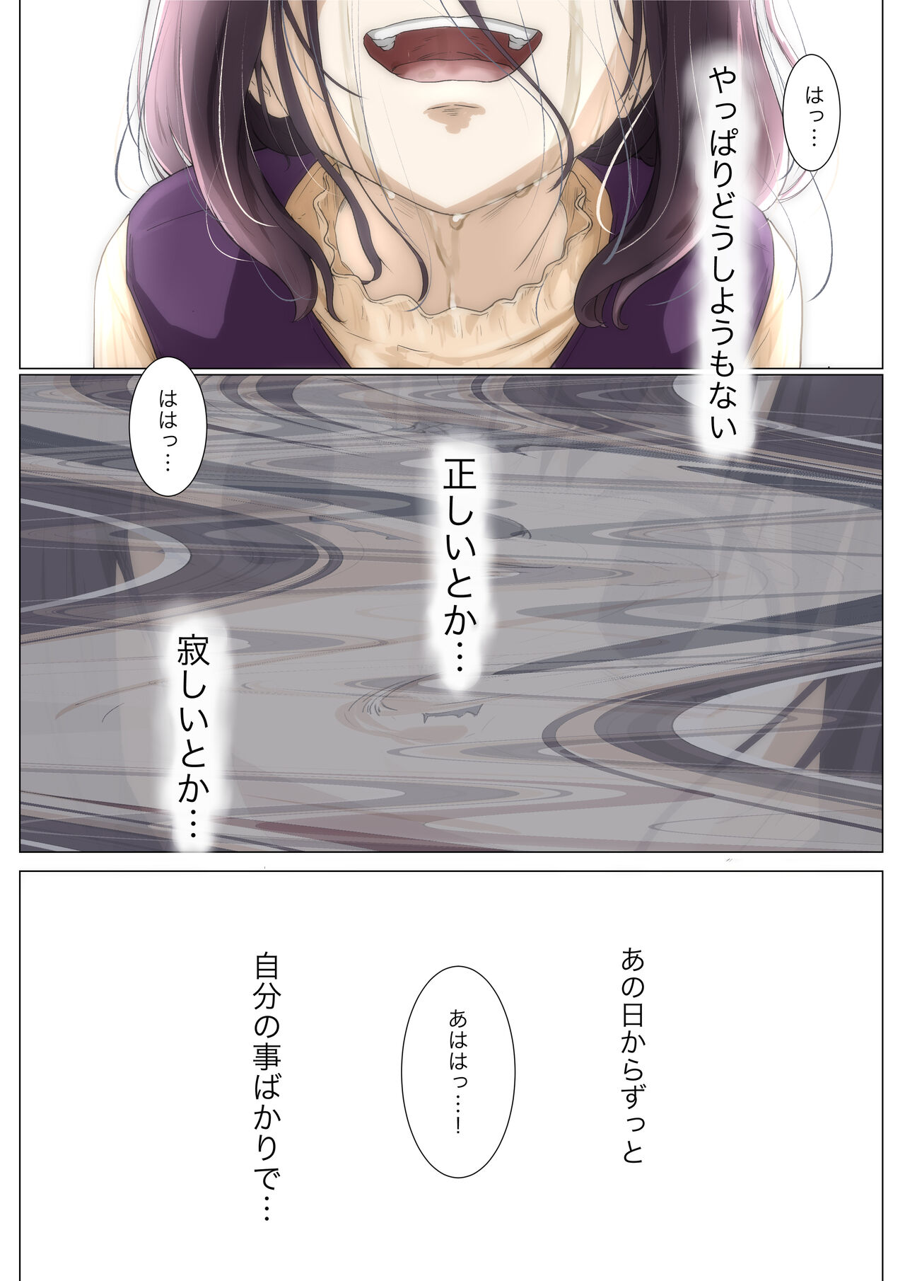 きみの全てを奪うまで 3 - Page 91