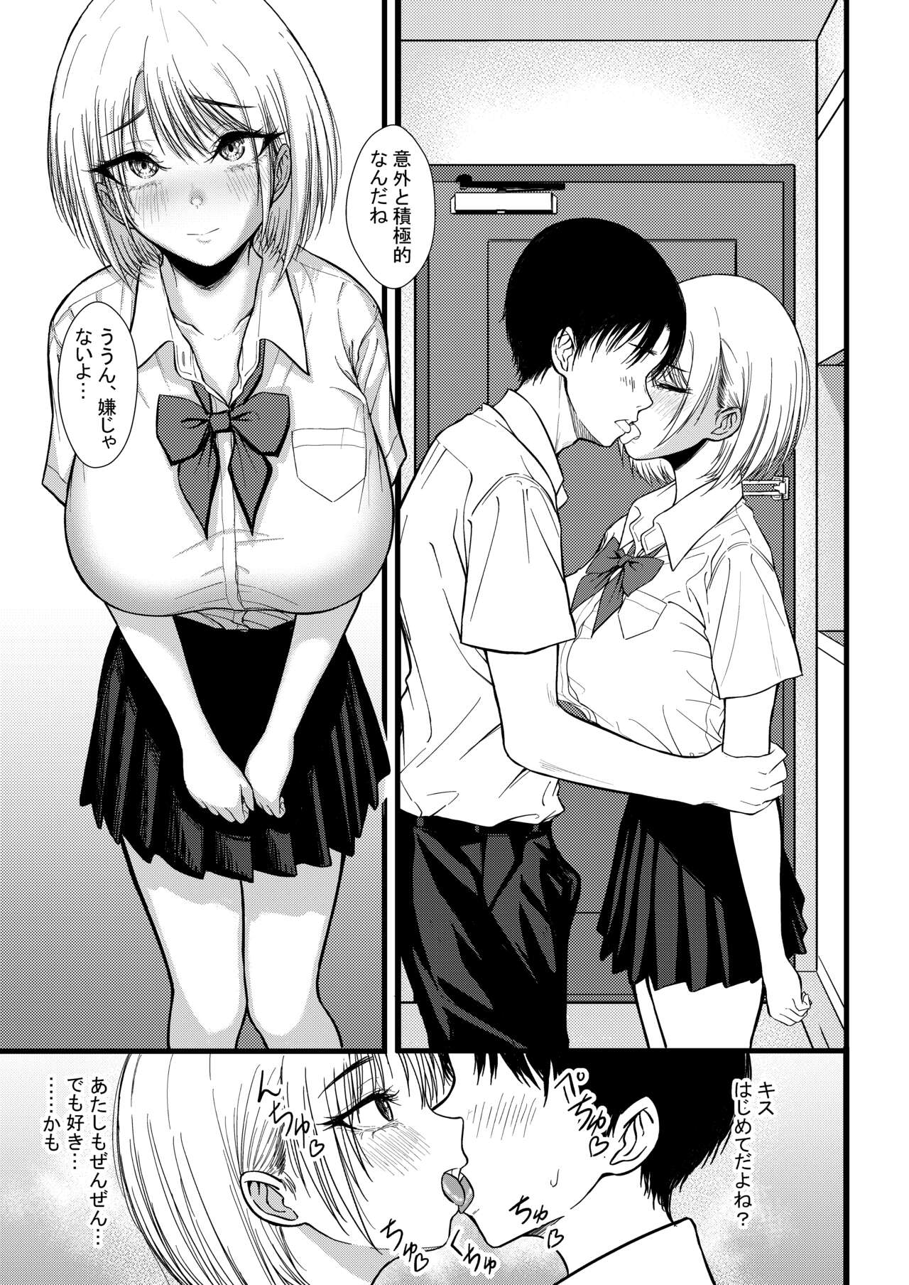 クラスのあの娘に催●を - Page 12