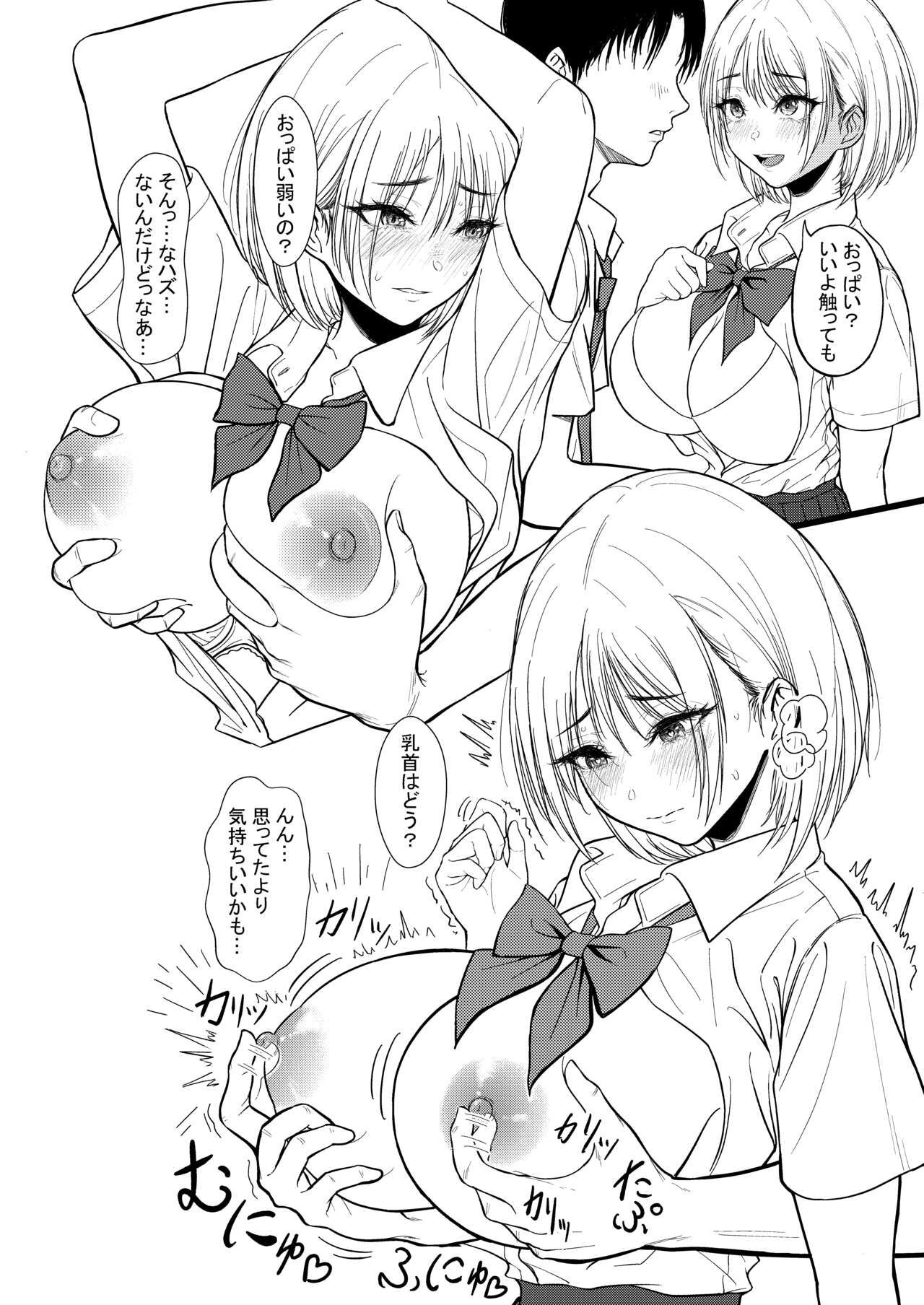 クラスのあの娘に催●を - Page 13