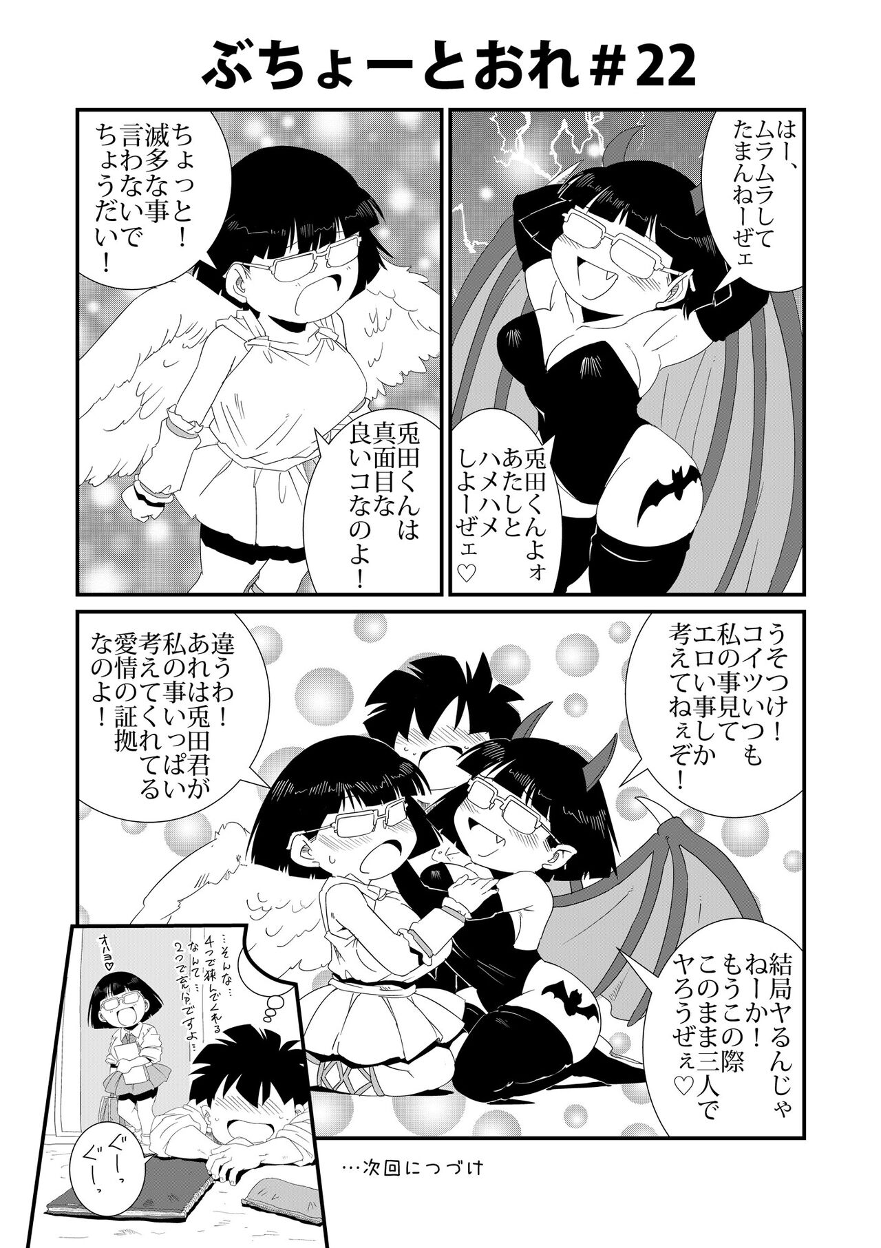 Buchou to Ore - Page 22