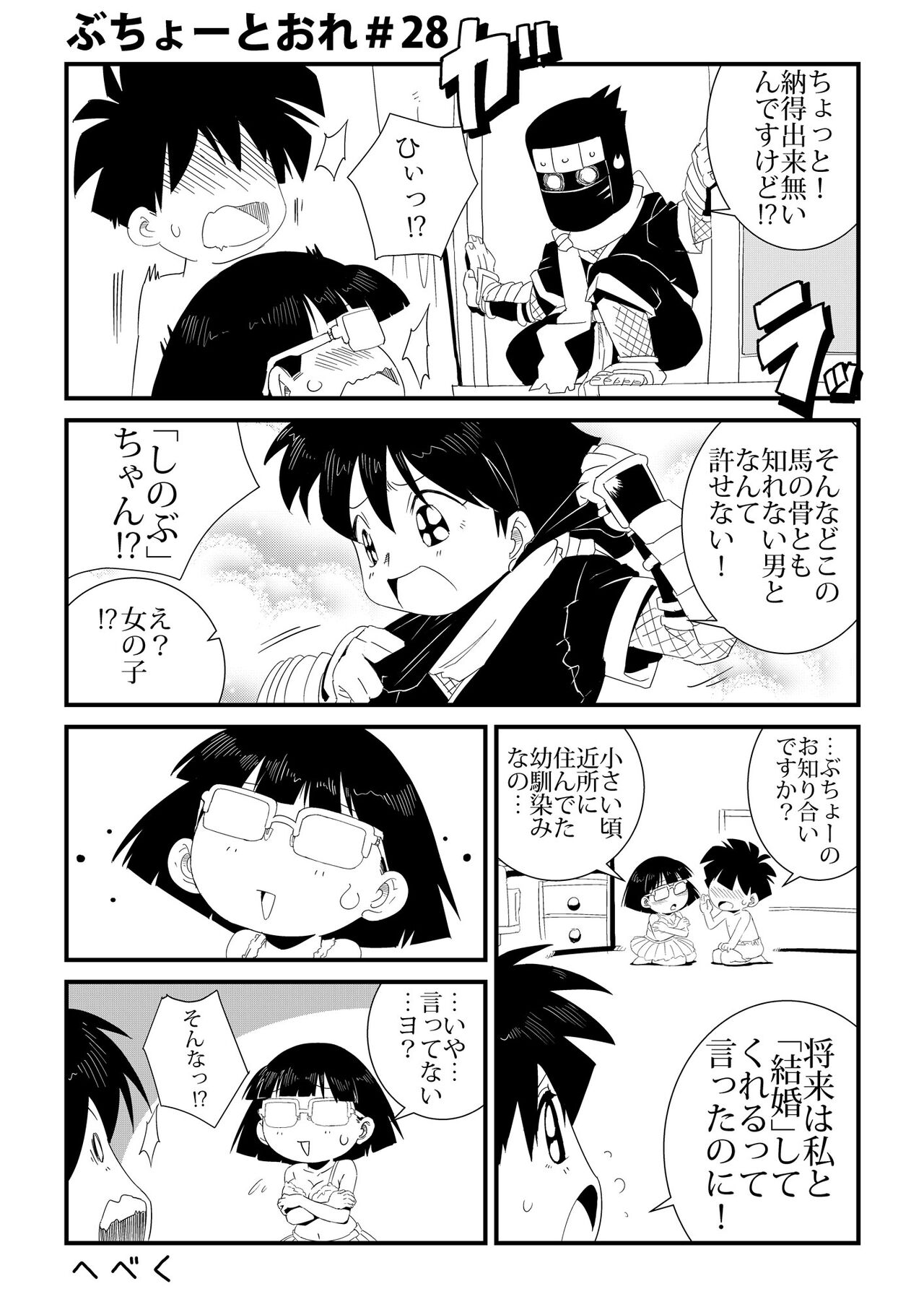 Buchou to Ore - Page 28