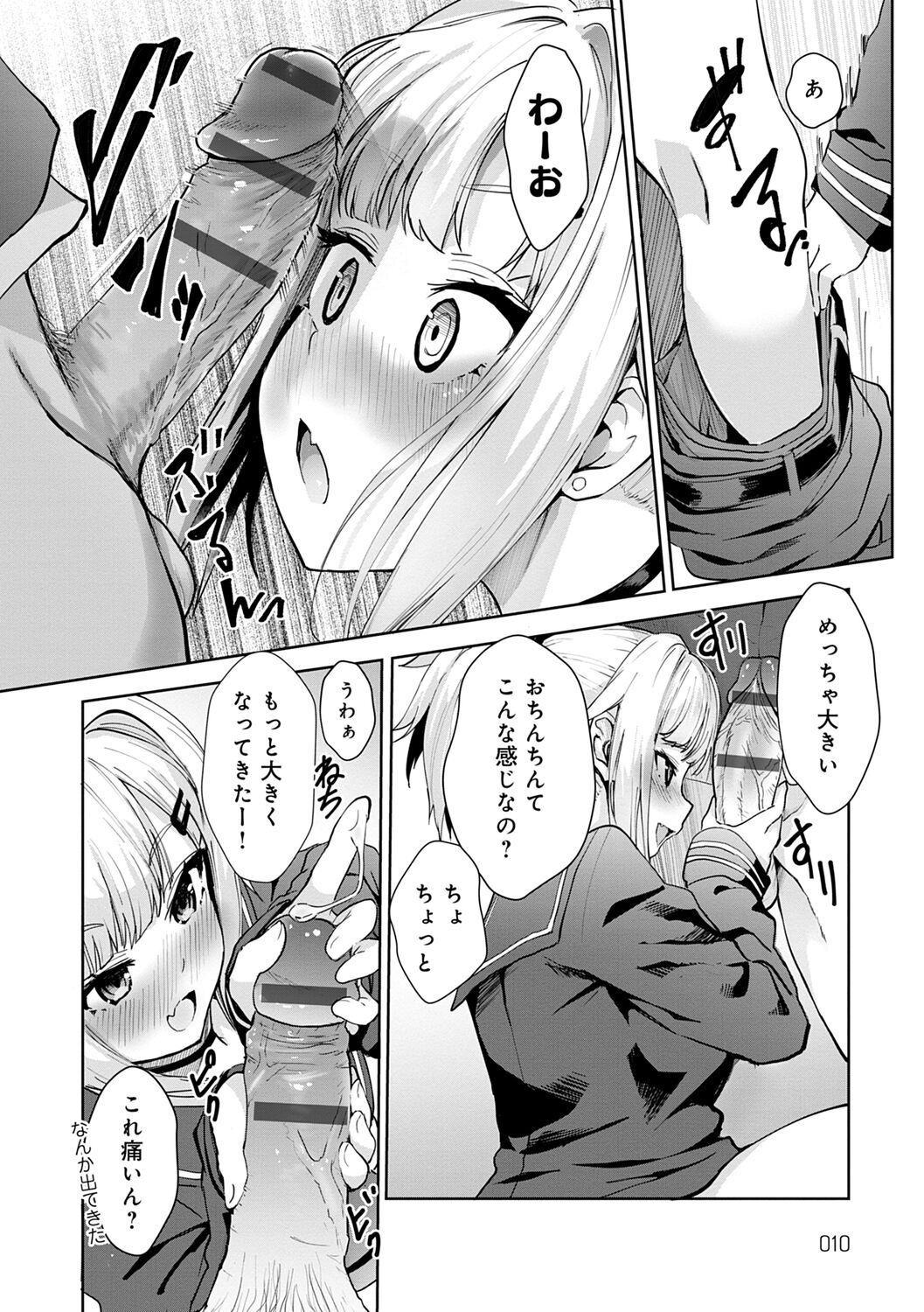 ギャルみまみれ【DLsite限定特典付き】 - Page 10