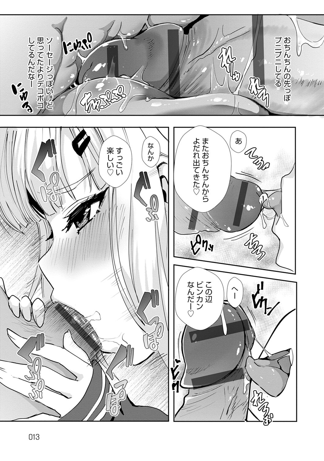 ギャルみまみれ【DLsite限定特典付き】 - Page 13