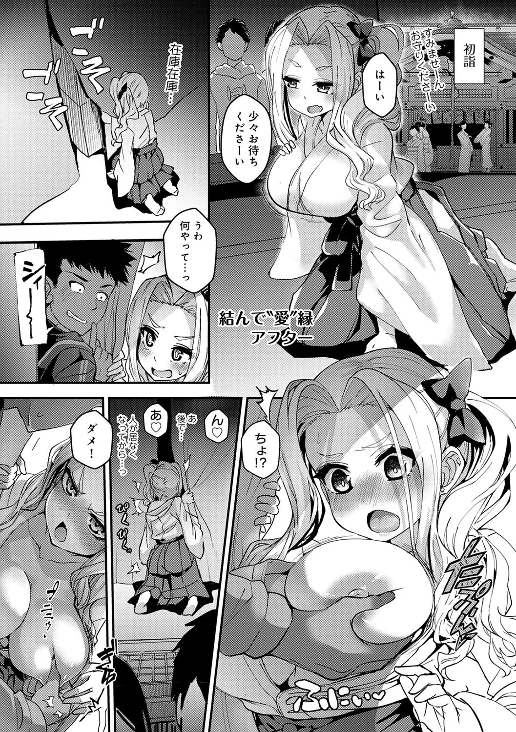 ギャルみまみれ【DLsite限定特典付き】 - Page 167