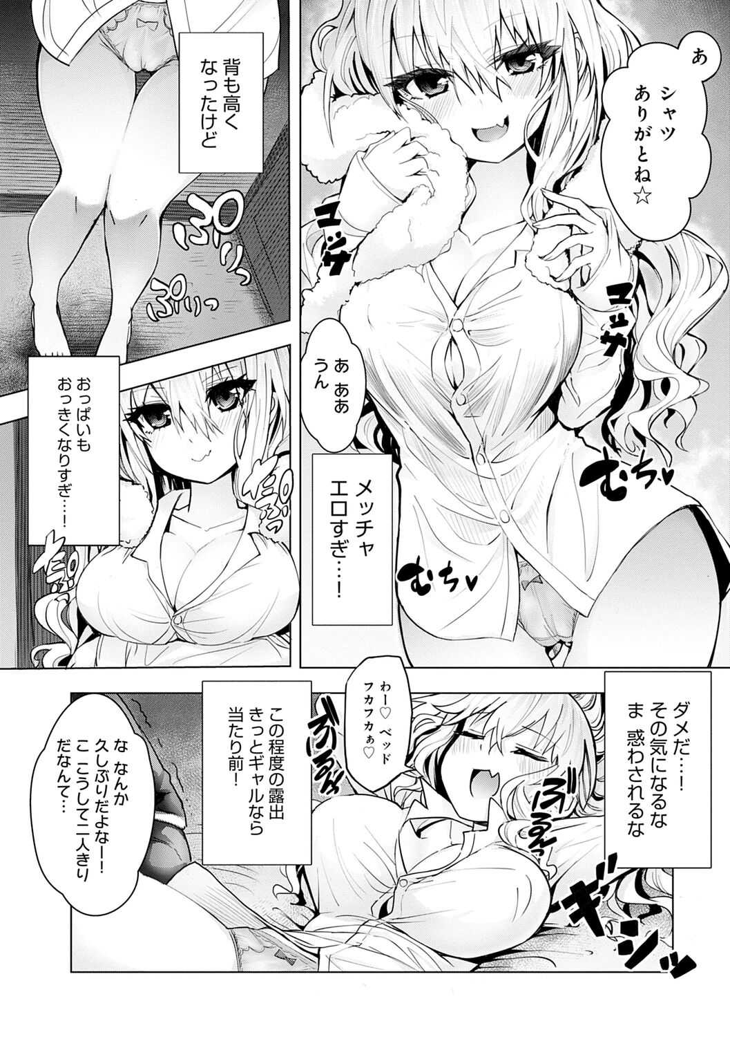 ギャルみまみれ【DLsite限定特典付き】 - Page 176