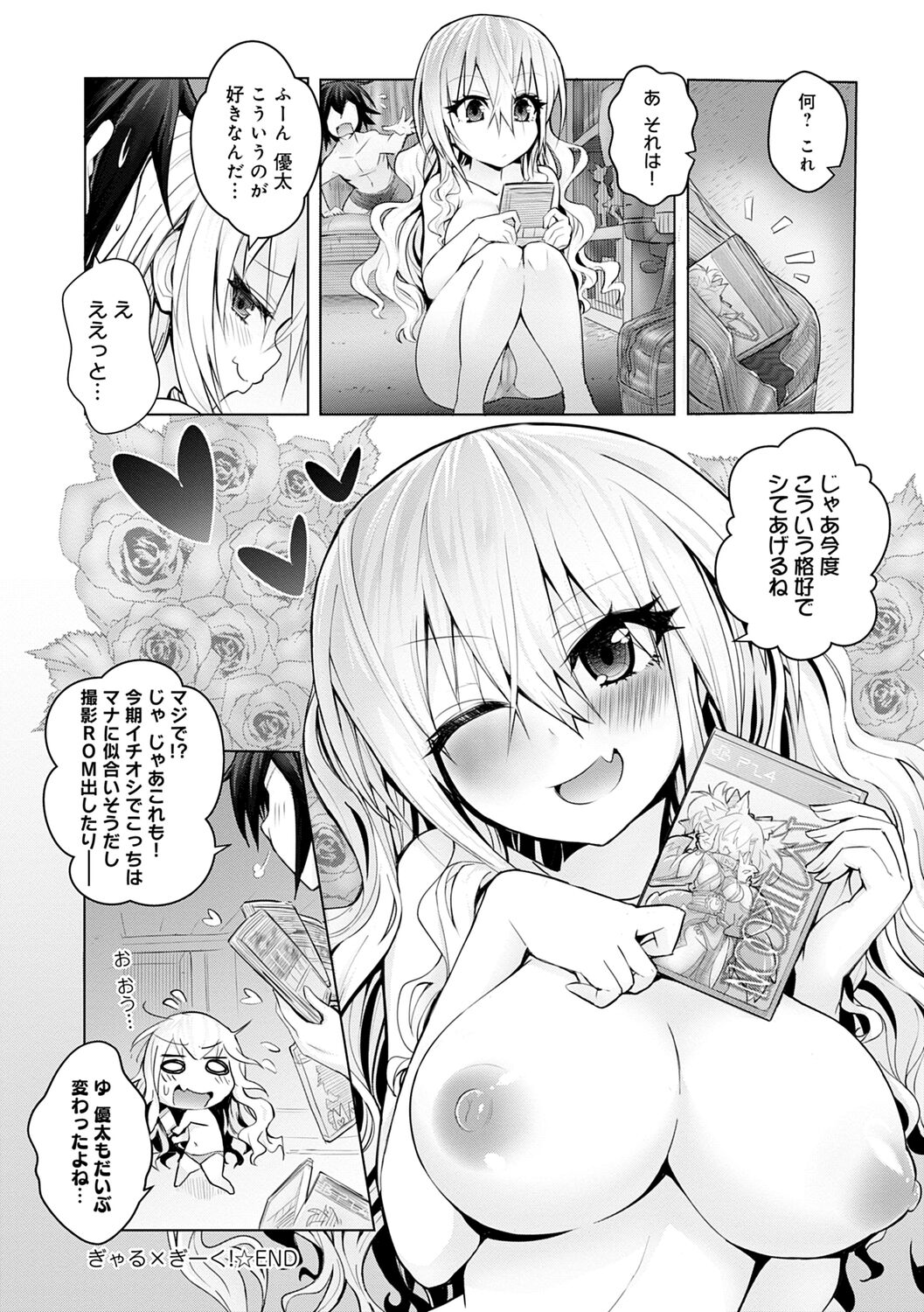 ギャルみまみれ【DLsite限定特典付き】 - Page 192