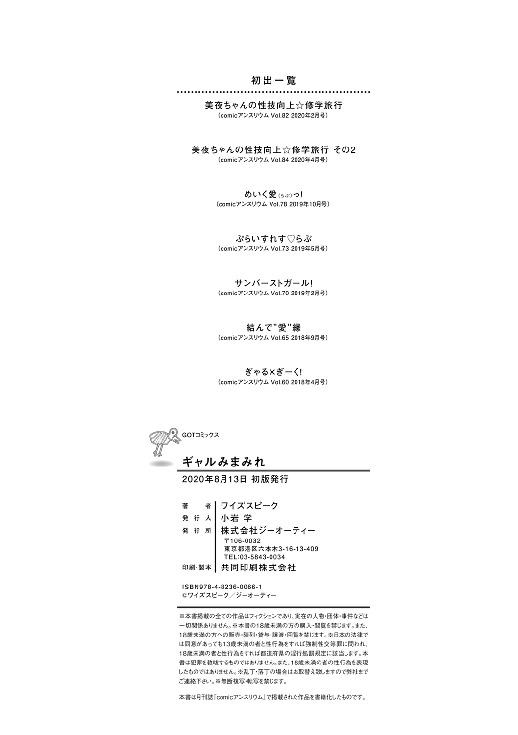 ギャルみまみれ【DLsite限定特典付き】 - Page 196