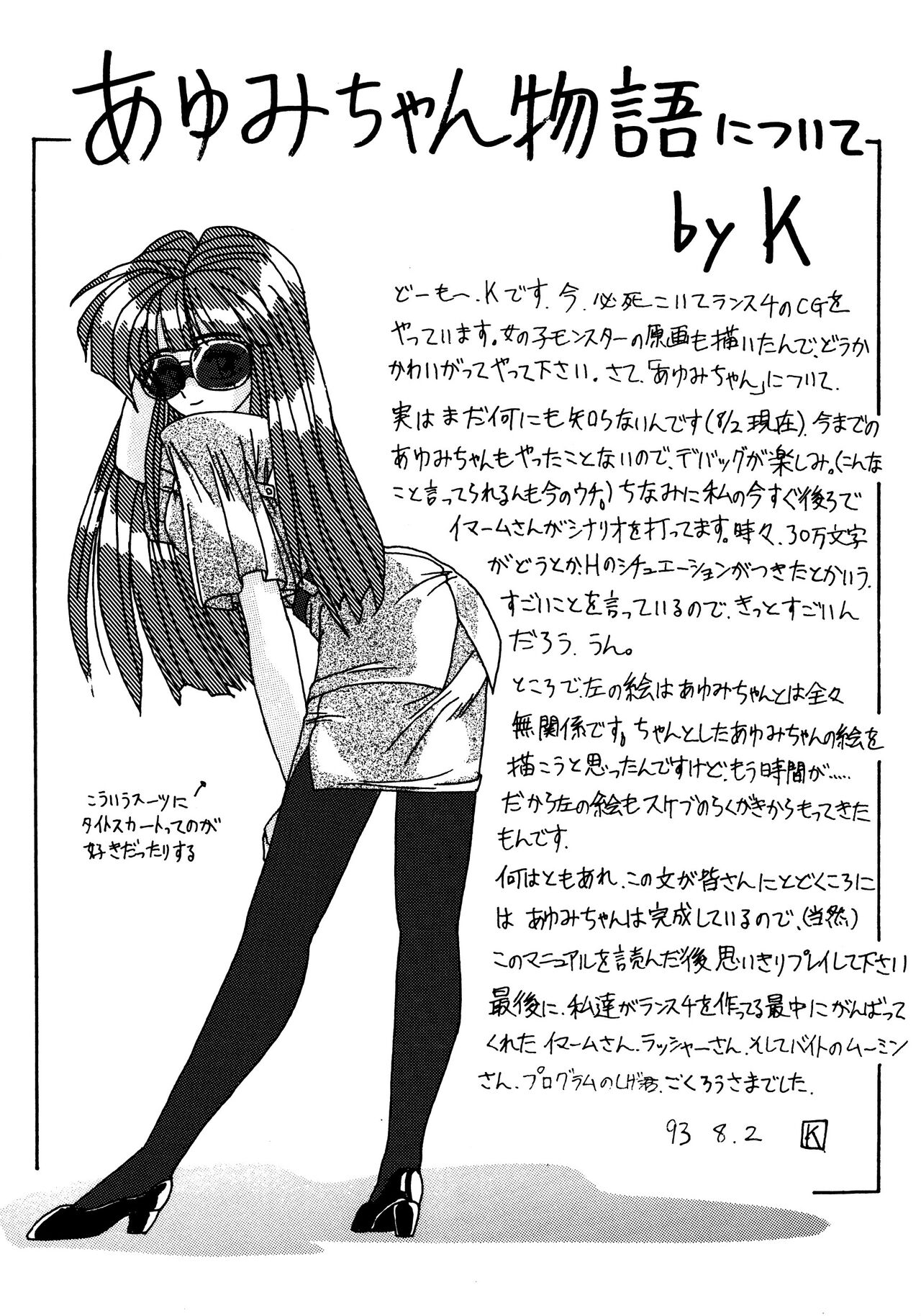 Ayumi-chan Monogatari Manual - Page 17
