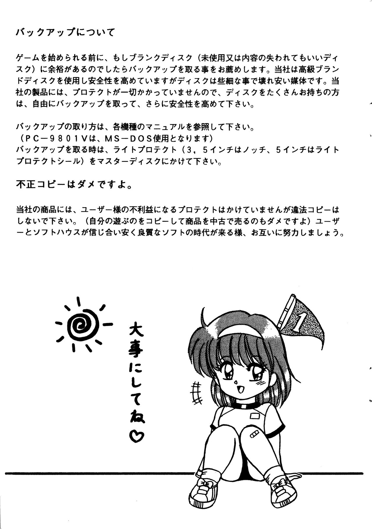 Ayumi-chan Monogatari Manual - Page 2
