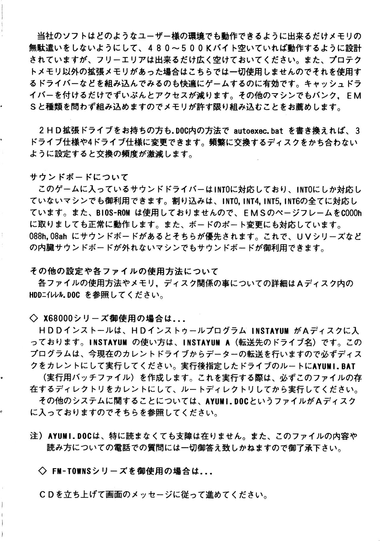 Ayumi-chan Monogatari Manual - Page 7