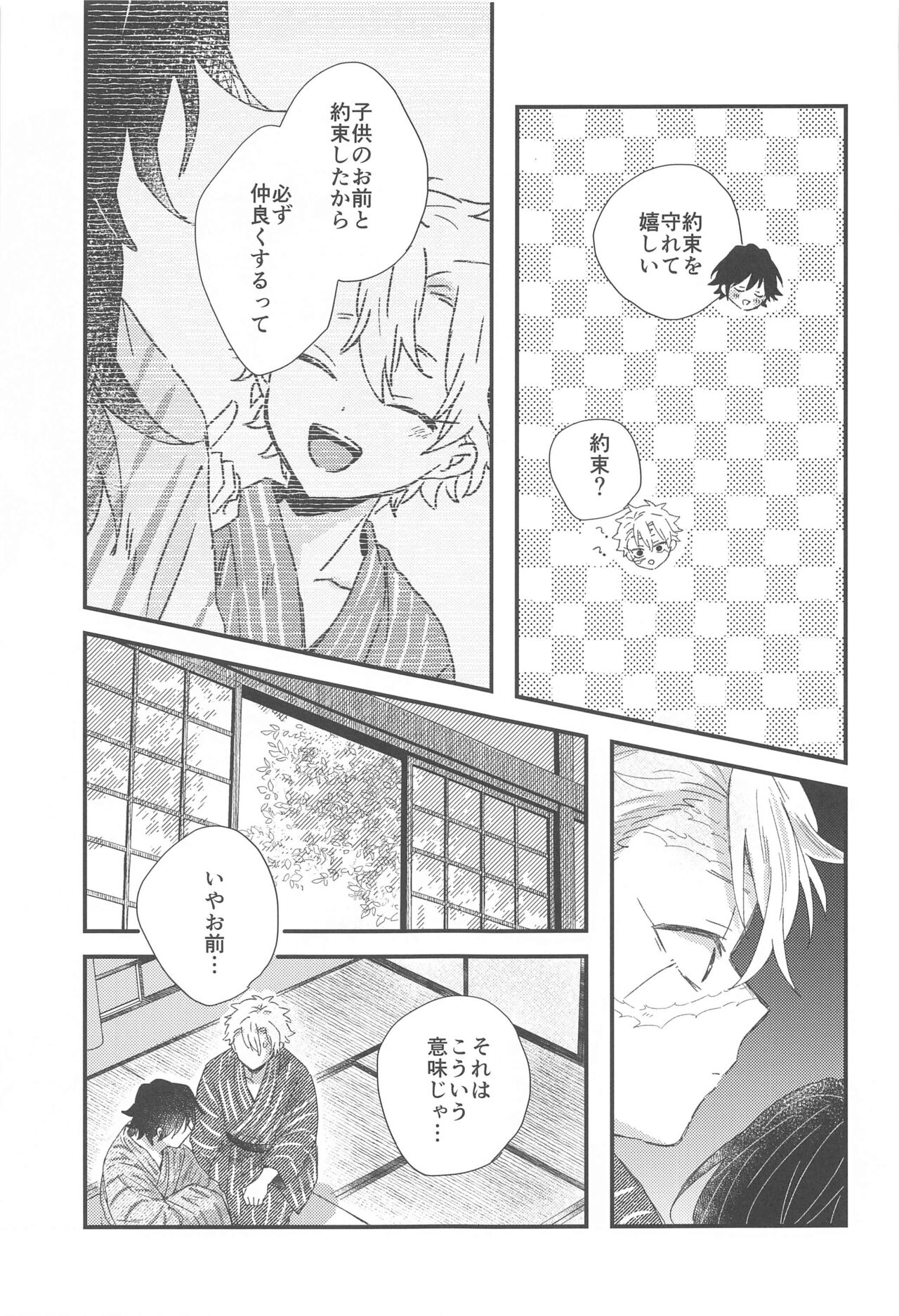 Nakayoshi Dekirukana? - Page 30