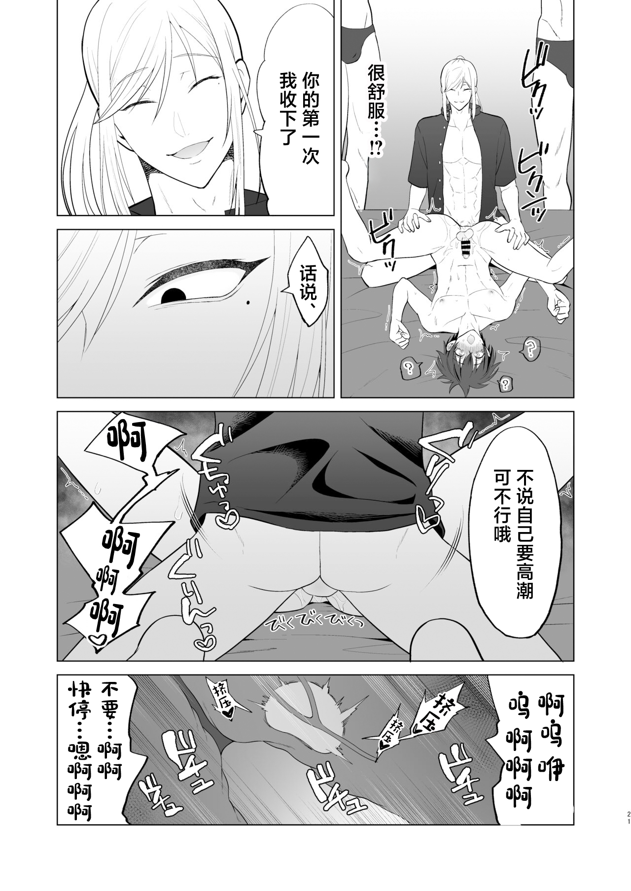 Zecchou Mensetsu - Page 21