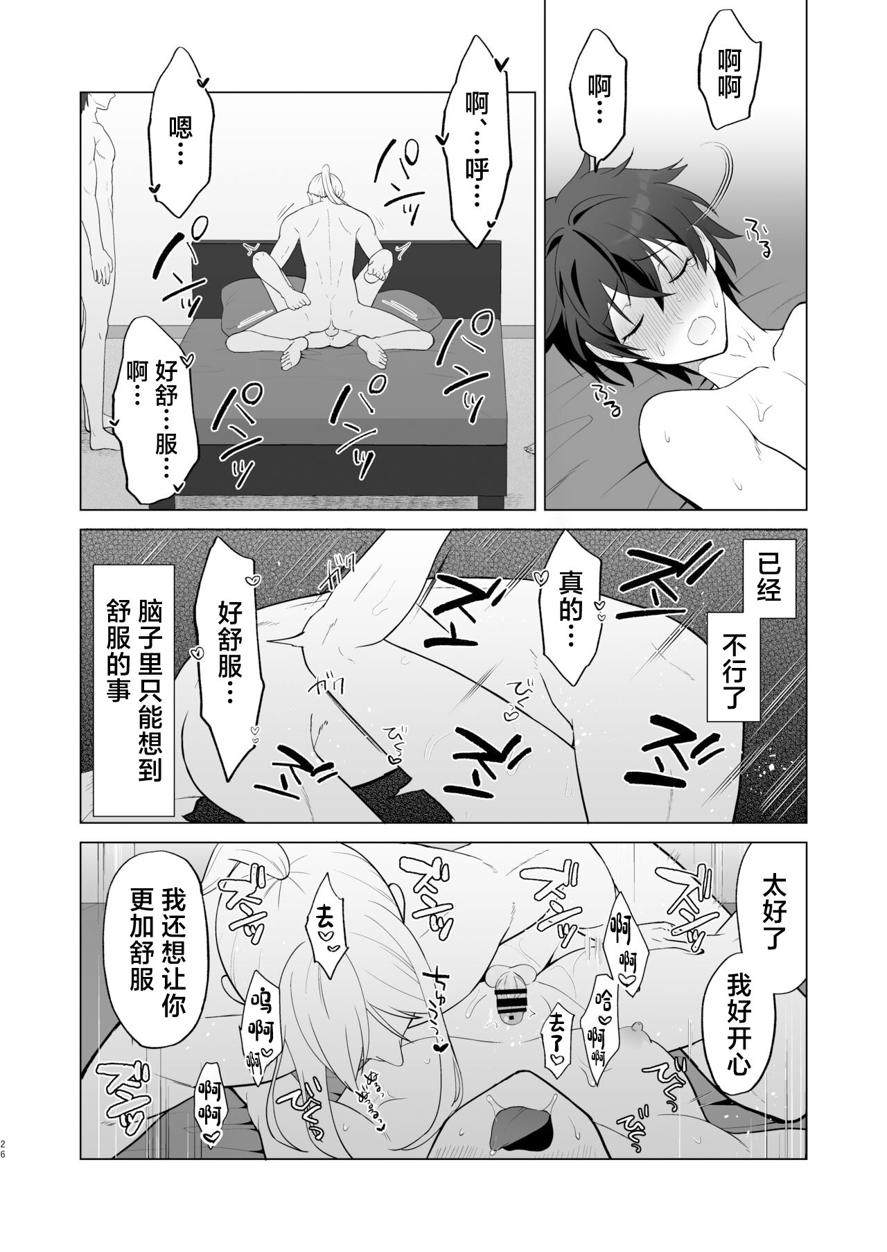 Zecchou Mensetsu - Page 26