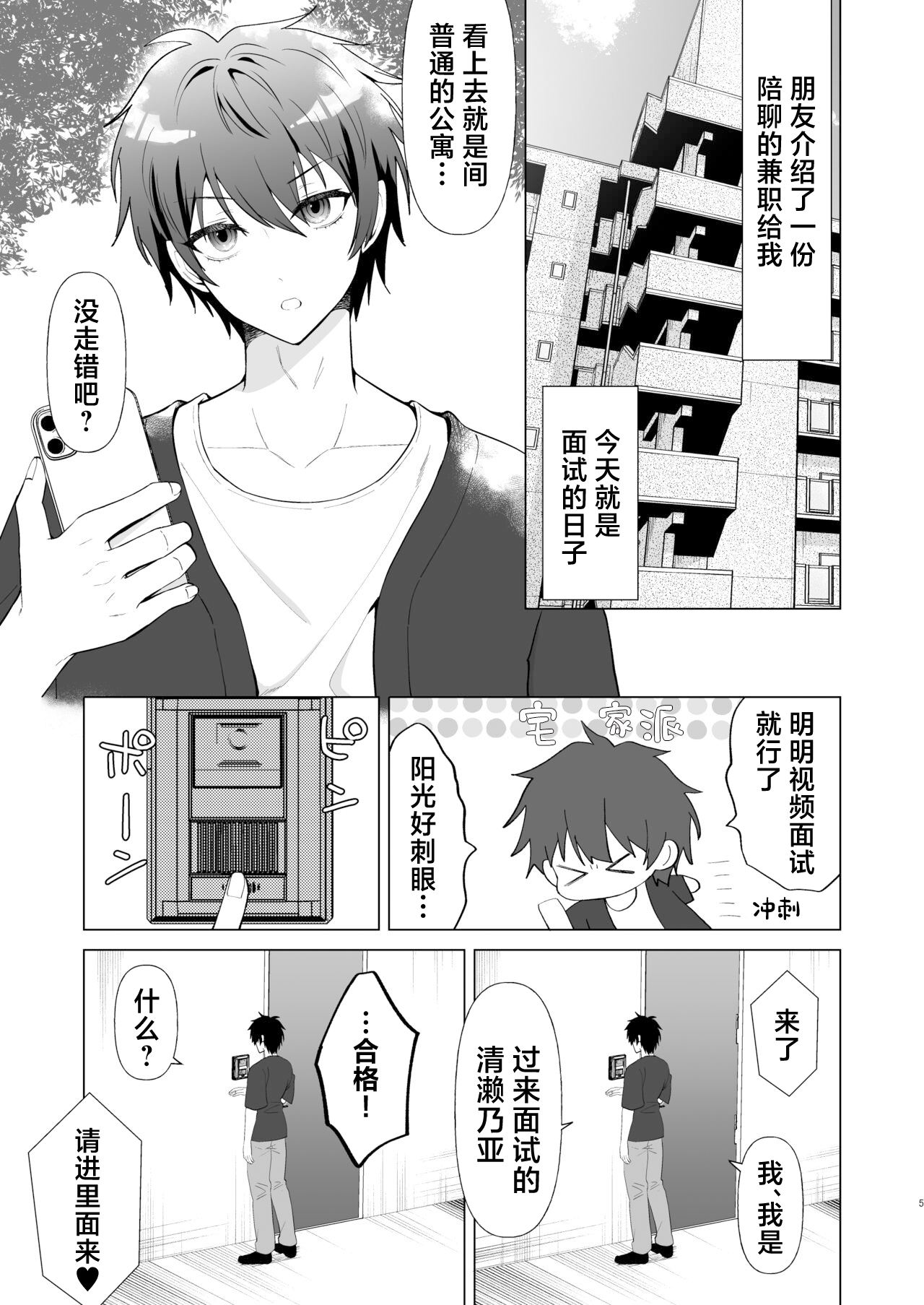 Zecchou Mensetsu - Page 5