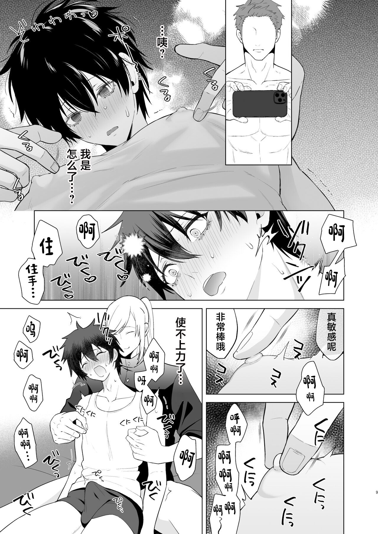 Zecchou Mensetsu - Page 9