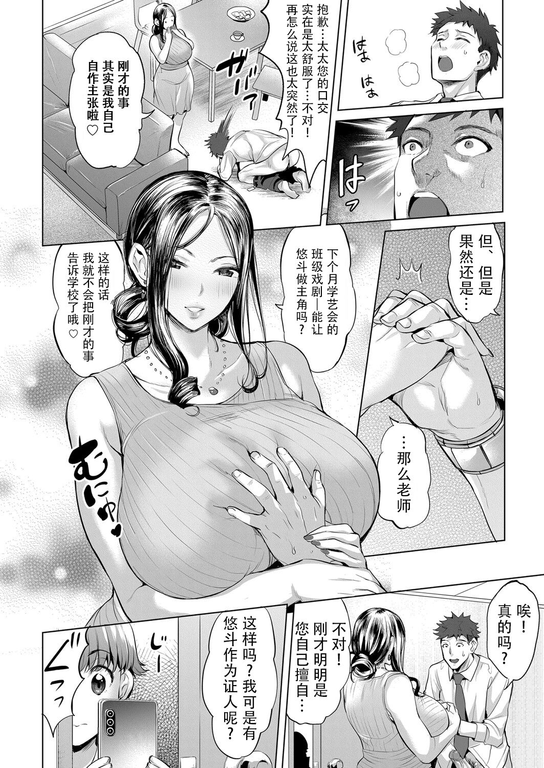 ママは性欲モンペ - Page 6