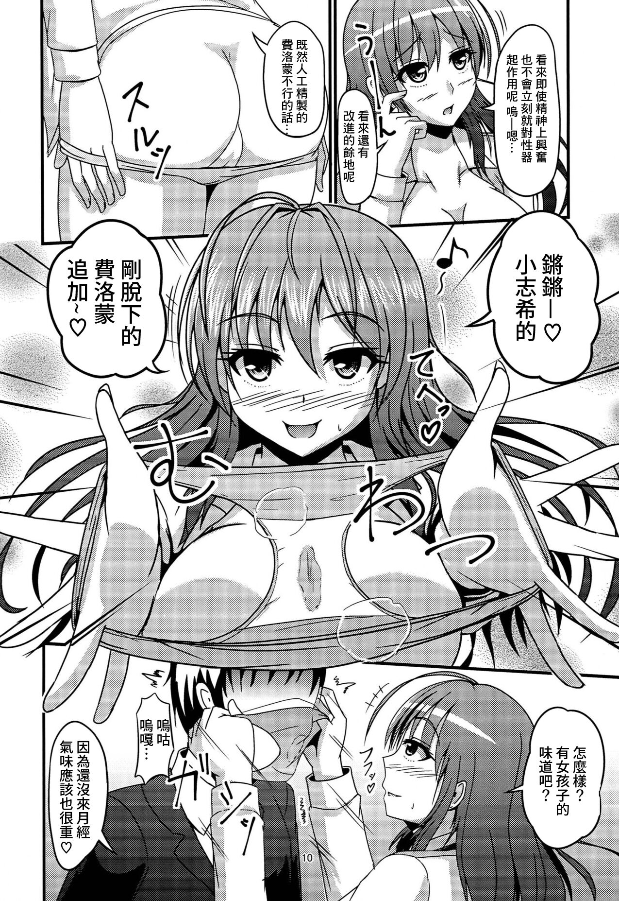 Trip Shoujo - Page 9