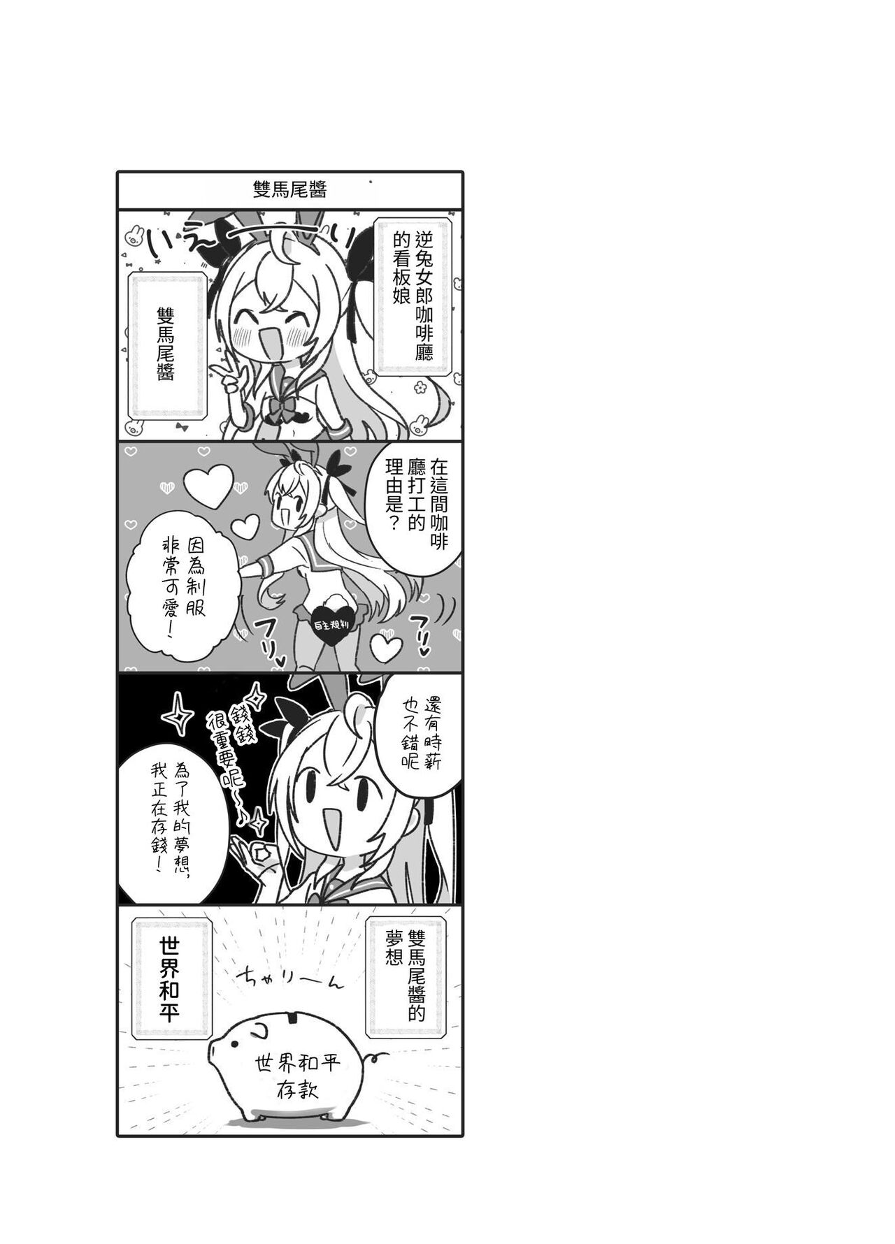Twinte-chan no Oshigoto | 雙馬尾醬的工作 - Page 11
