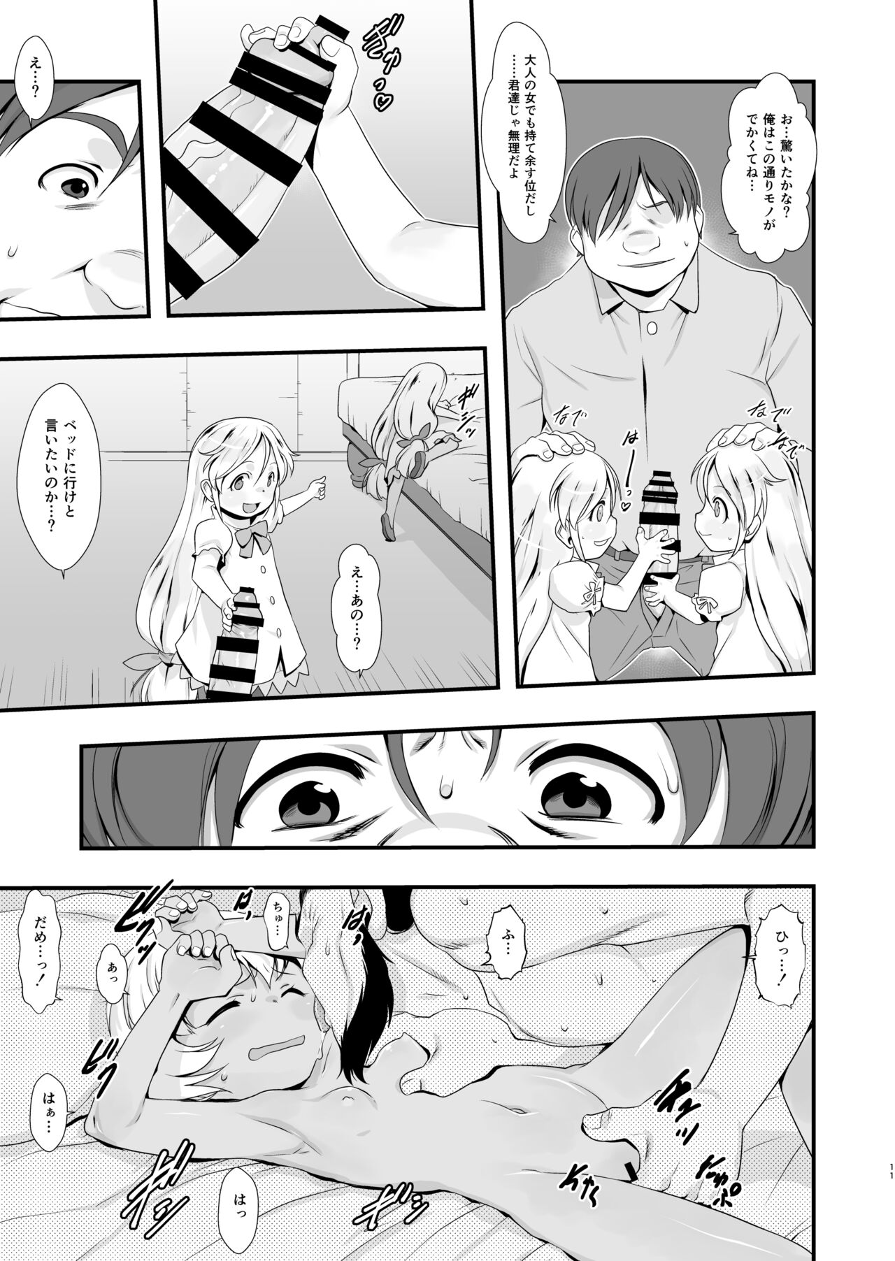 Shiroi Shoujo -Tan- - Page 10