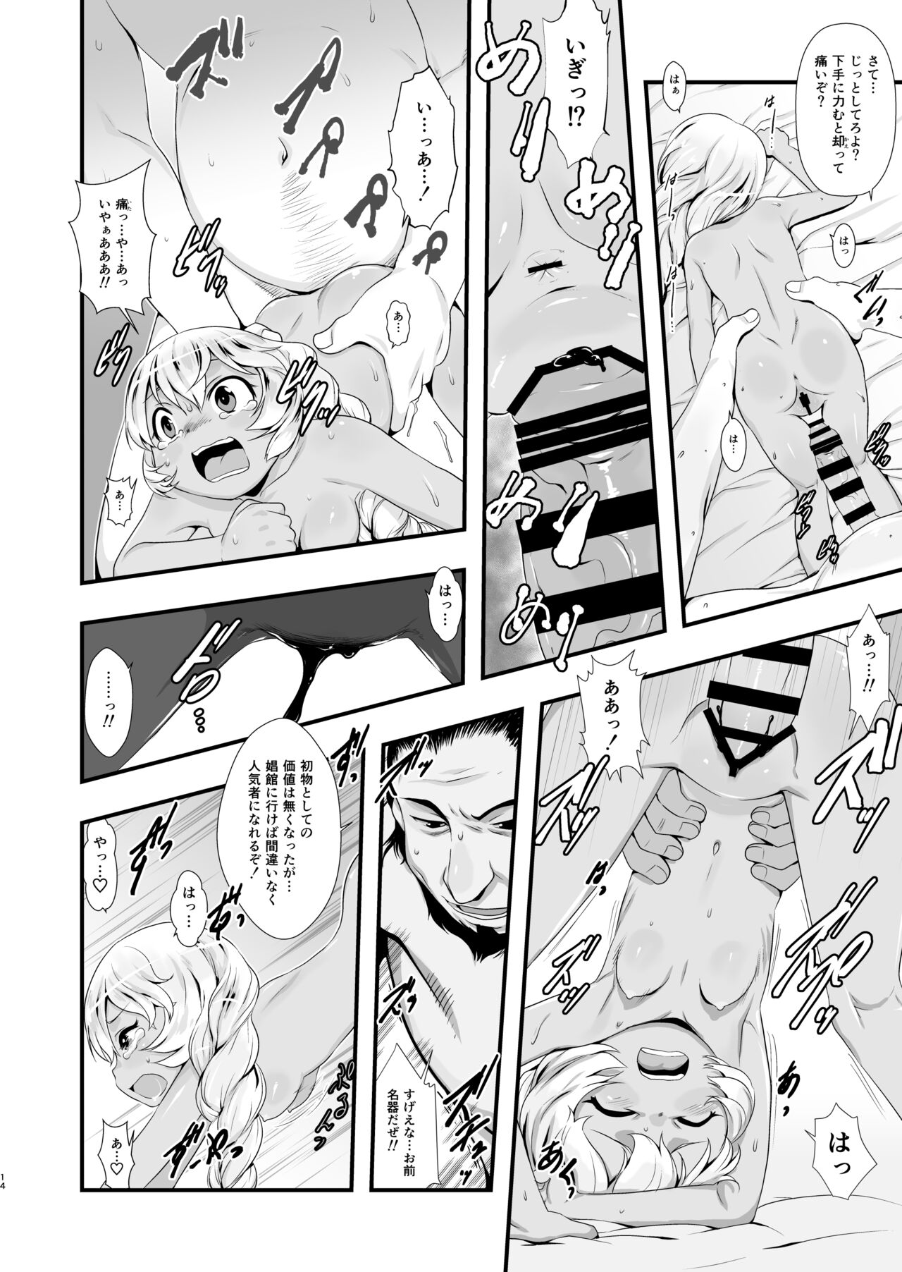 Shiroi Shoujo -Tan- - Page 13