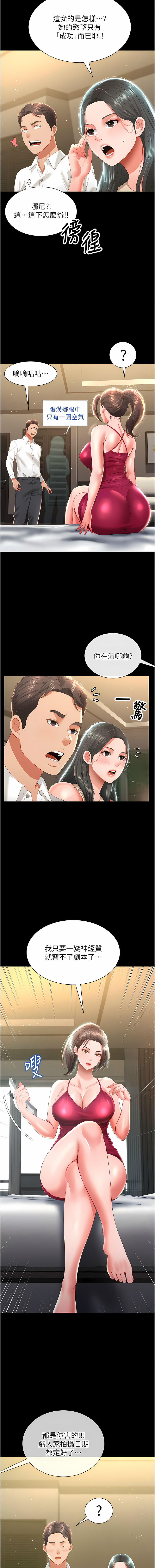 萌鬼饭店实录 | 萌鬼飯店實錄 1-7 - Page 110
