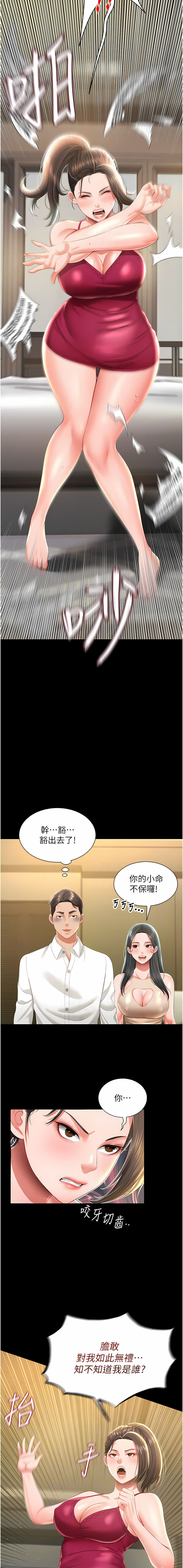 萌鬼饭店实录 | 萌鬼飯店實錄 1-7 - Page 115