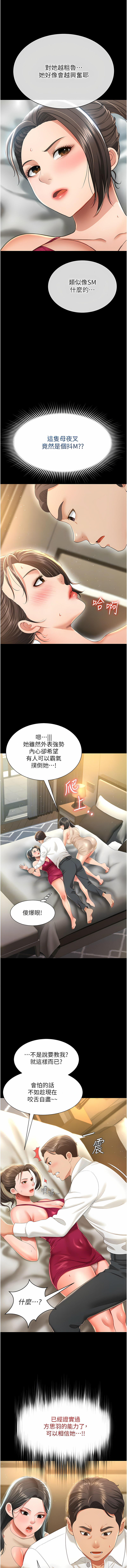 萌鬼饭店实录 | 萌鬼飯店實錄 1-7 - Page 118